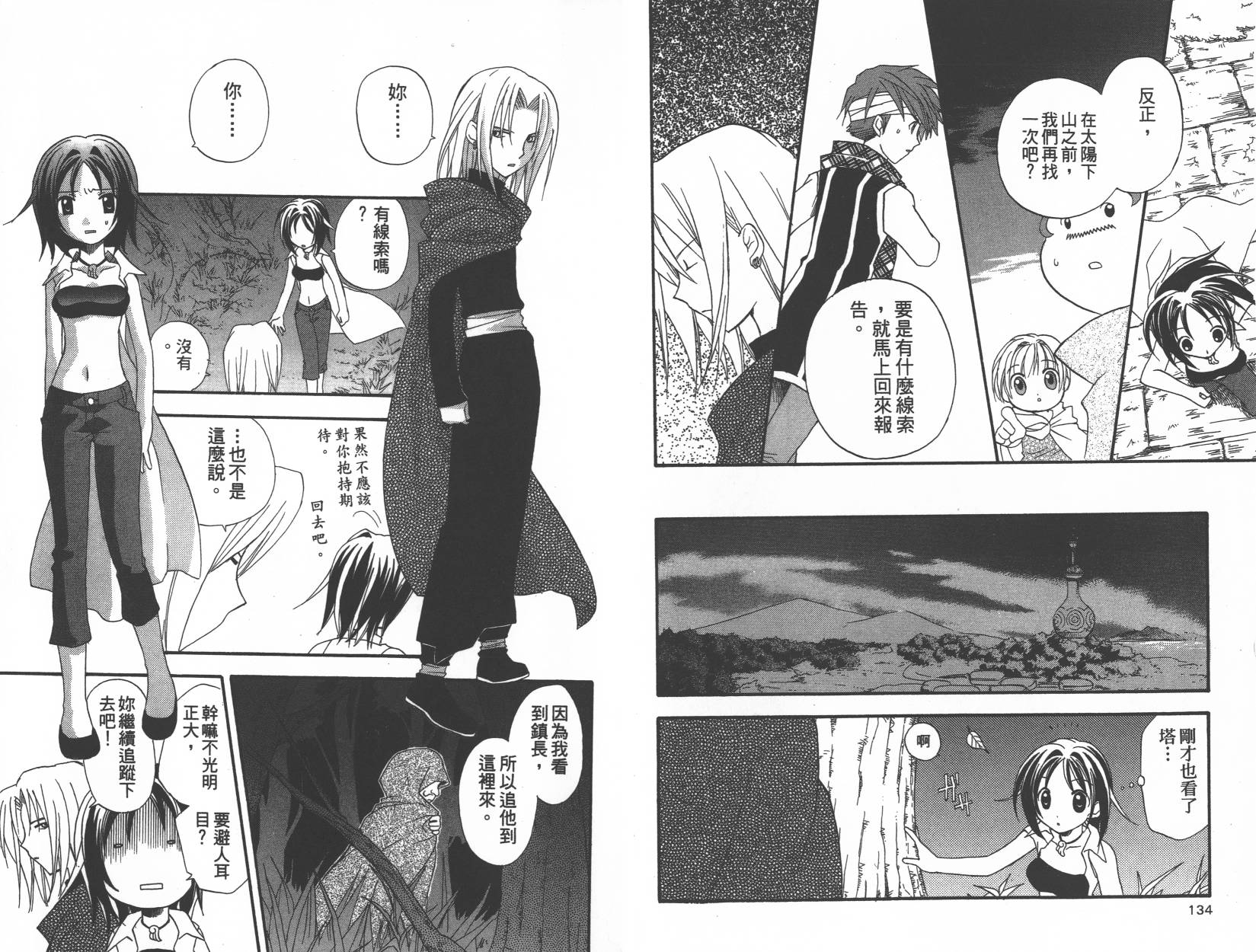 勇者斗恶龙之天空物语韩漫全集-第06卷无删减无遮挡章节图片 