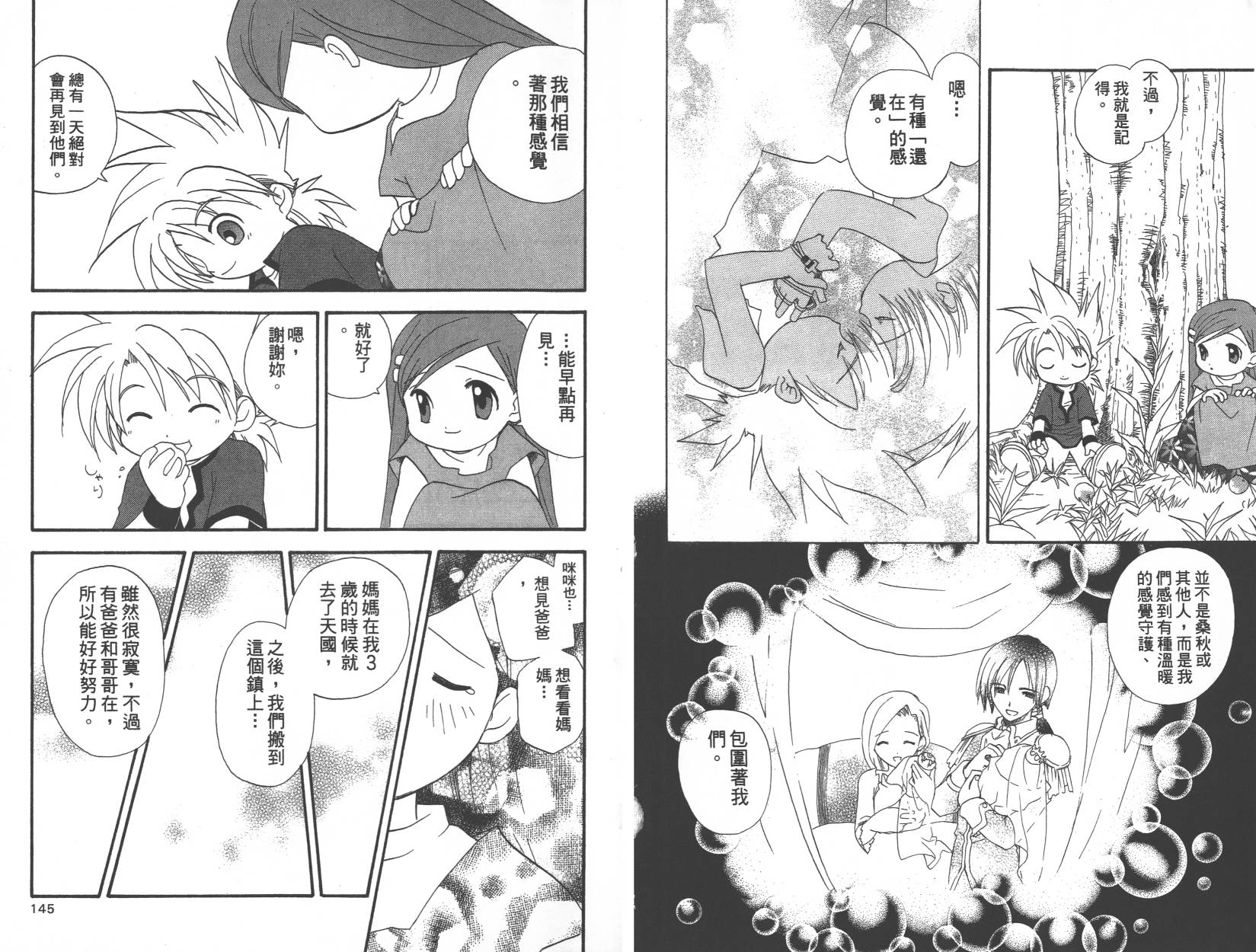勇者斗恶龙之天空物语韩漫全集-第06卷无删减无遮挡章节图片 