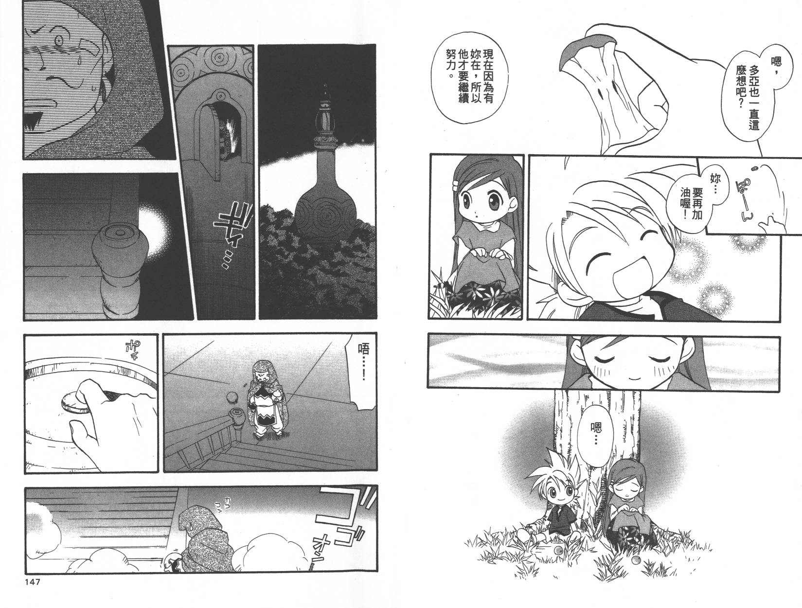 勇者斗恶龙之天空物语韩漫全集-第06卷无删减无遮挡章节图片 