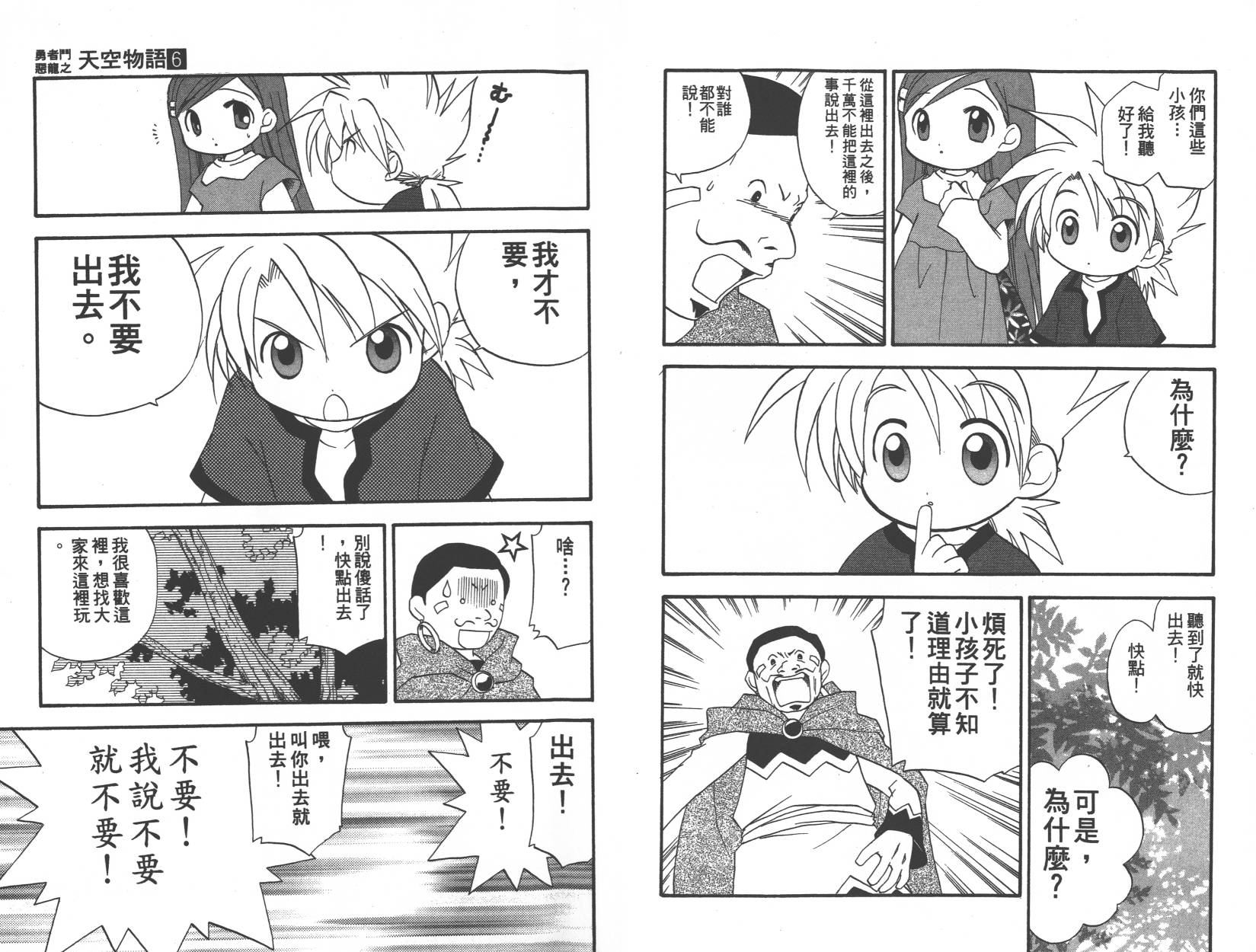 勇者斗恶龙之天空物语韩漫全集-第06卷无删减无遮挡章节图片 