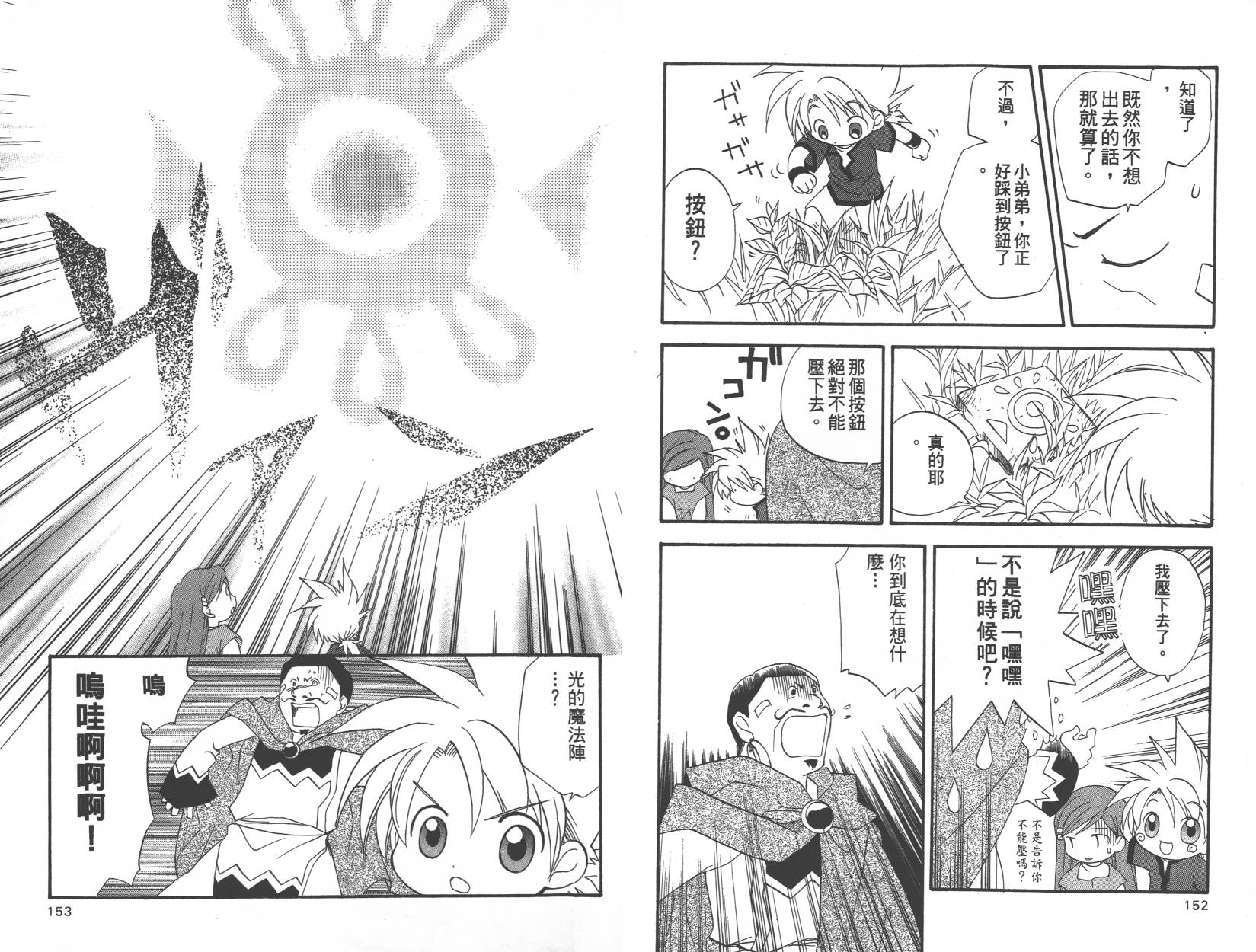 勇者斗恶龙之天空物语韩漫全集-第06卷无删减无遮挡章节图片 