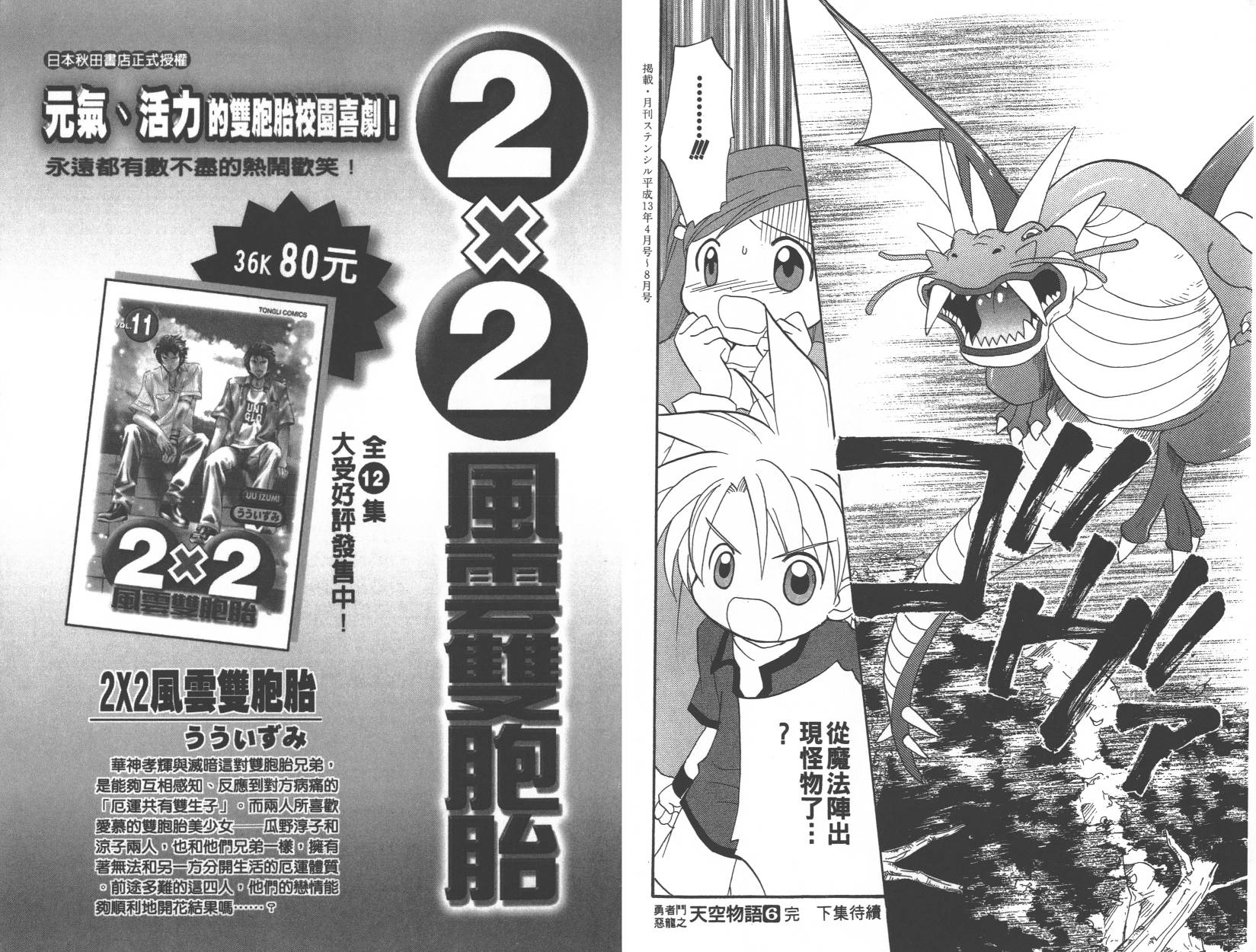 勇者斗恶龙之天空物语韩漫全集-第06卷无删减无遮挡章节图片 