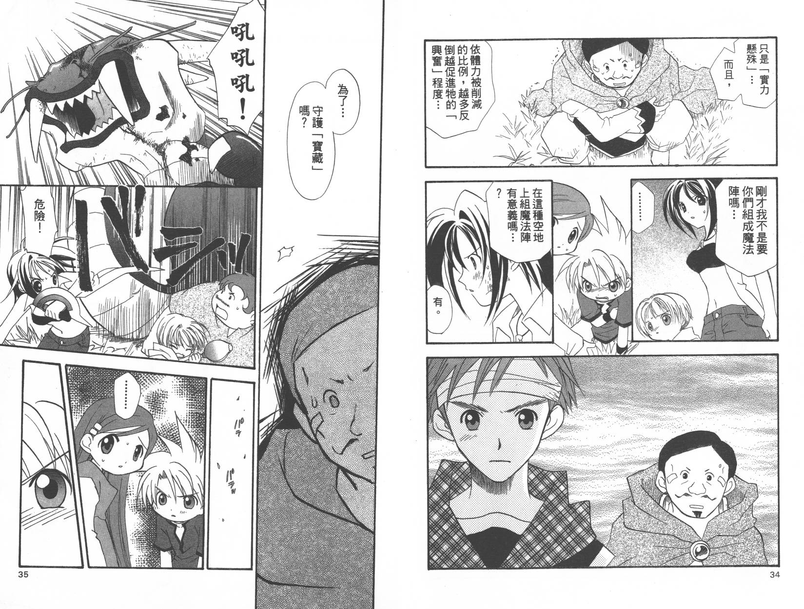 勇者斗恶龙之天空物语韩漫全集-第07卷无删减无遮挡章节图片 