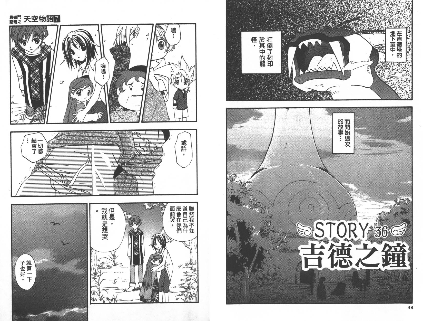 勇者斗恶龙之天空物语韩漫全集-第07卷无删减无遮挡章节图片 