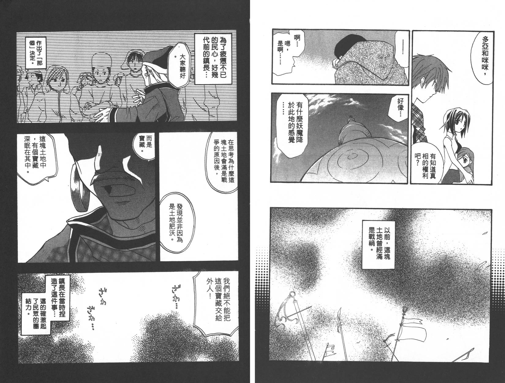 勇者斗恶龙之天空物语韩漫全集-第07卷无删减无遮挡章节图片 