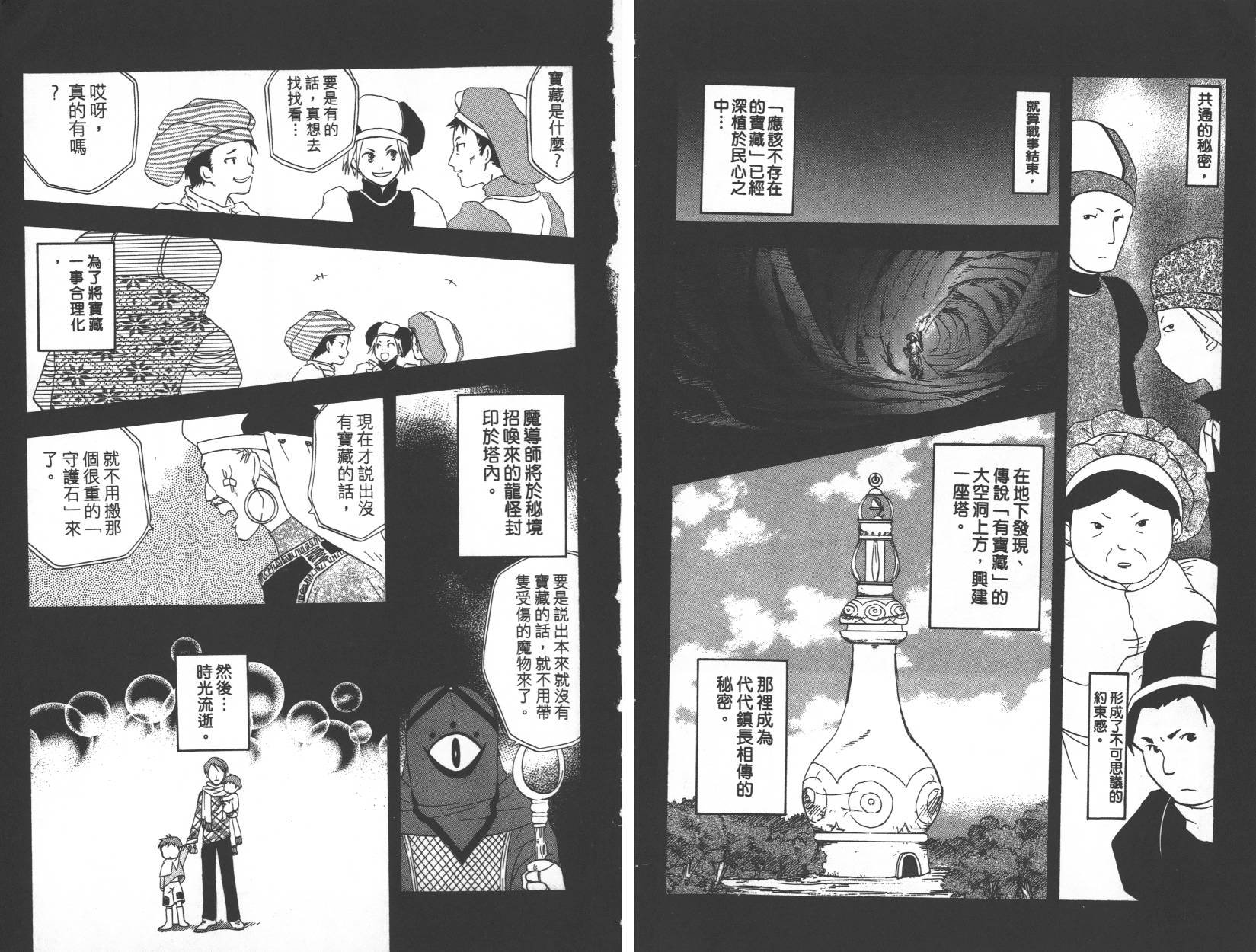 勇者斗恶龙之天空物语韩漫全集-第07卷无删减无遮挡章节图片 