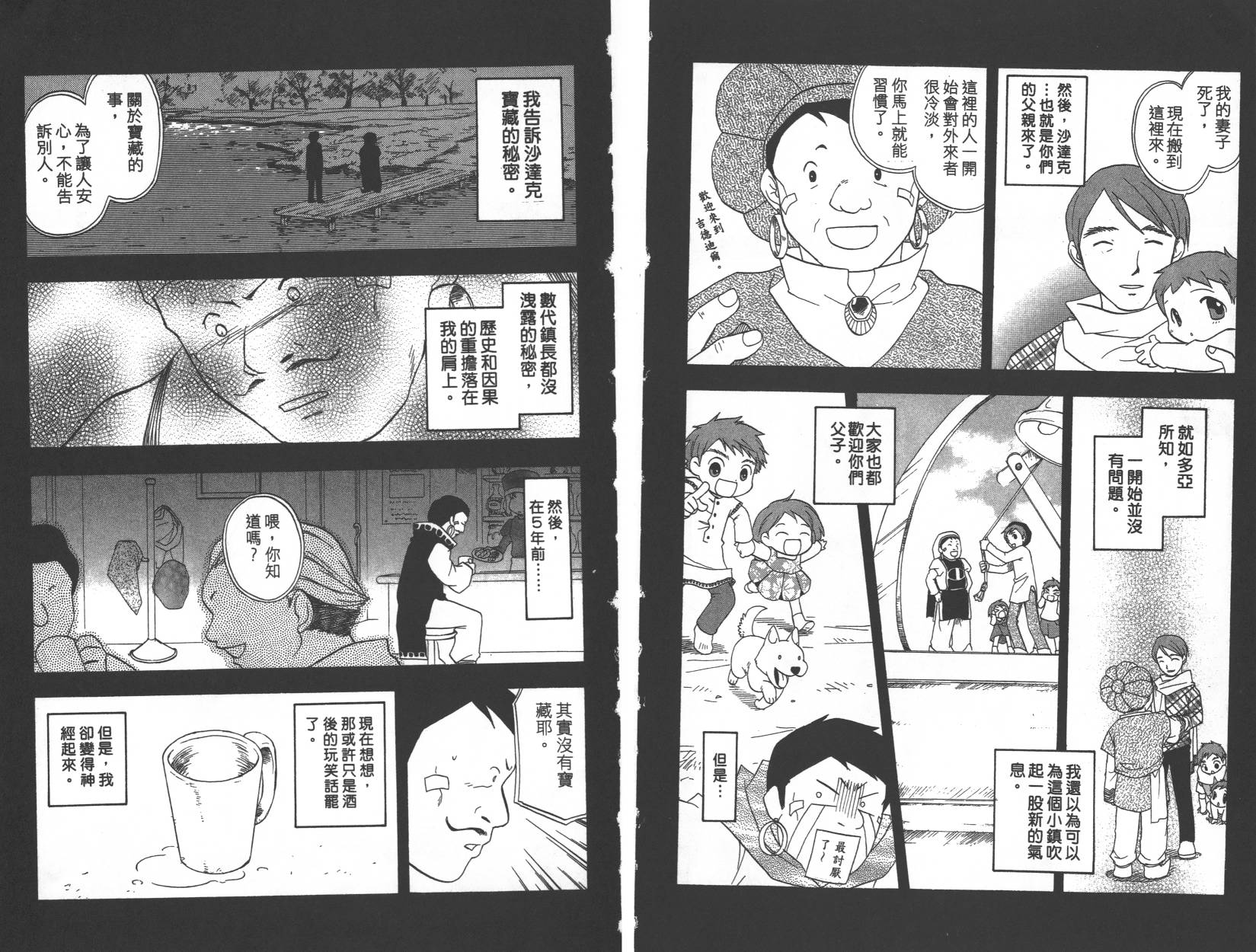 勇者斗恶龙之天空物语韩漫全集-第07卷无删减无遮挡章节图片 