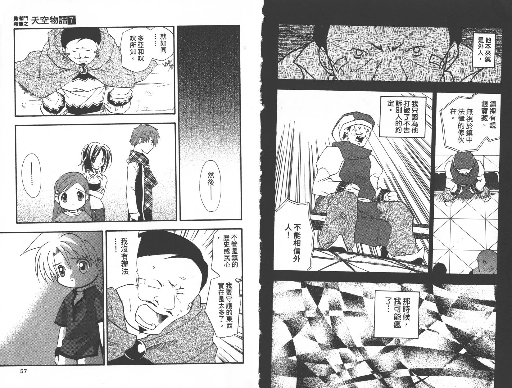 勇者斗恶龙之天空物语韩漫全集-第07卷无删减无遮挡章节图片 