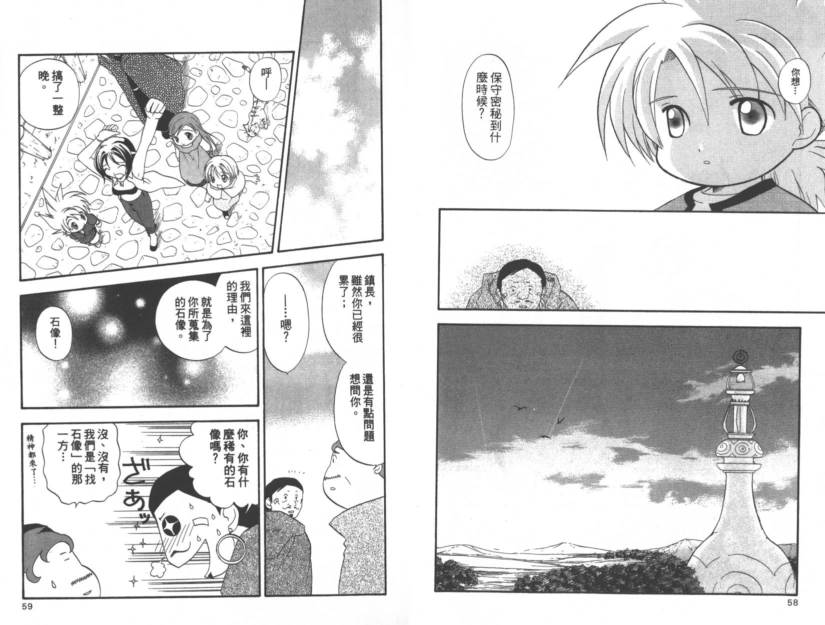 勇者斗恶龙之天空物语韩漫全集-第07卷无删减无遮挡章节图片 