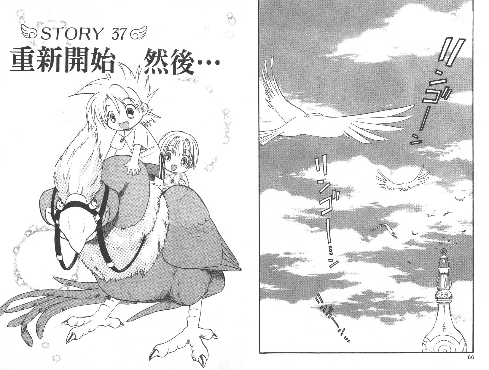 勇者斗恶龙之天空物语韩漫全集-第07卷无删减无遮挡章节图片 