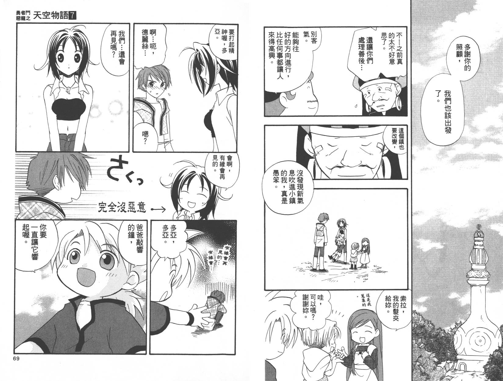 勇者斗恶龙之天空物语韩漫全集-第07卷无删减无遮挡章节图片 