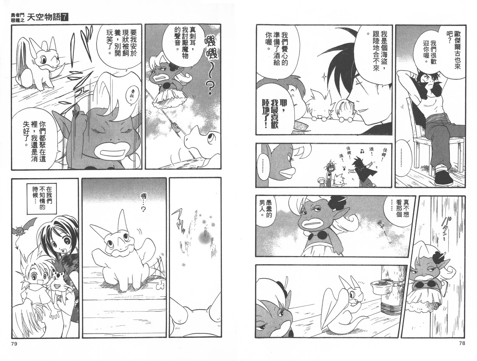 勇者斗恶龙之天空物语韩漫全集-第07卷无删减无遮挡章节图片 
