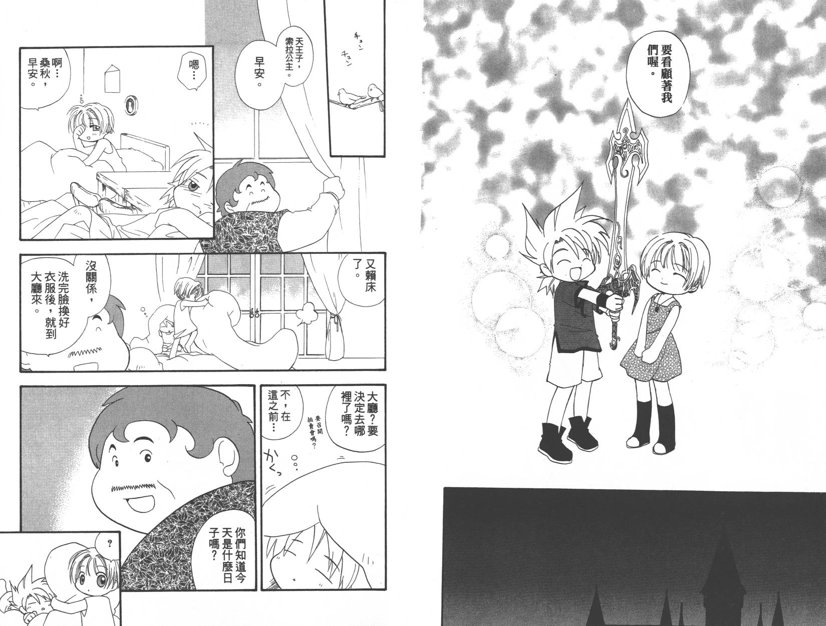 勇者斗恶龙之天空物语韩漫全集-第07卷无删减无遮挡章节图片 