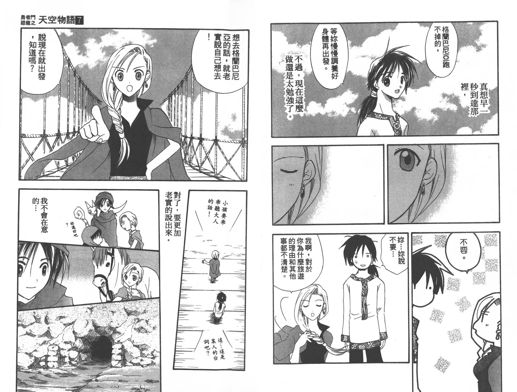 勇者斗恶龙之天空物语韩漫全集-第07卷无删减无遮挡章节图片 