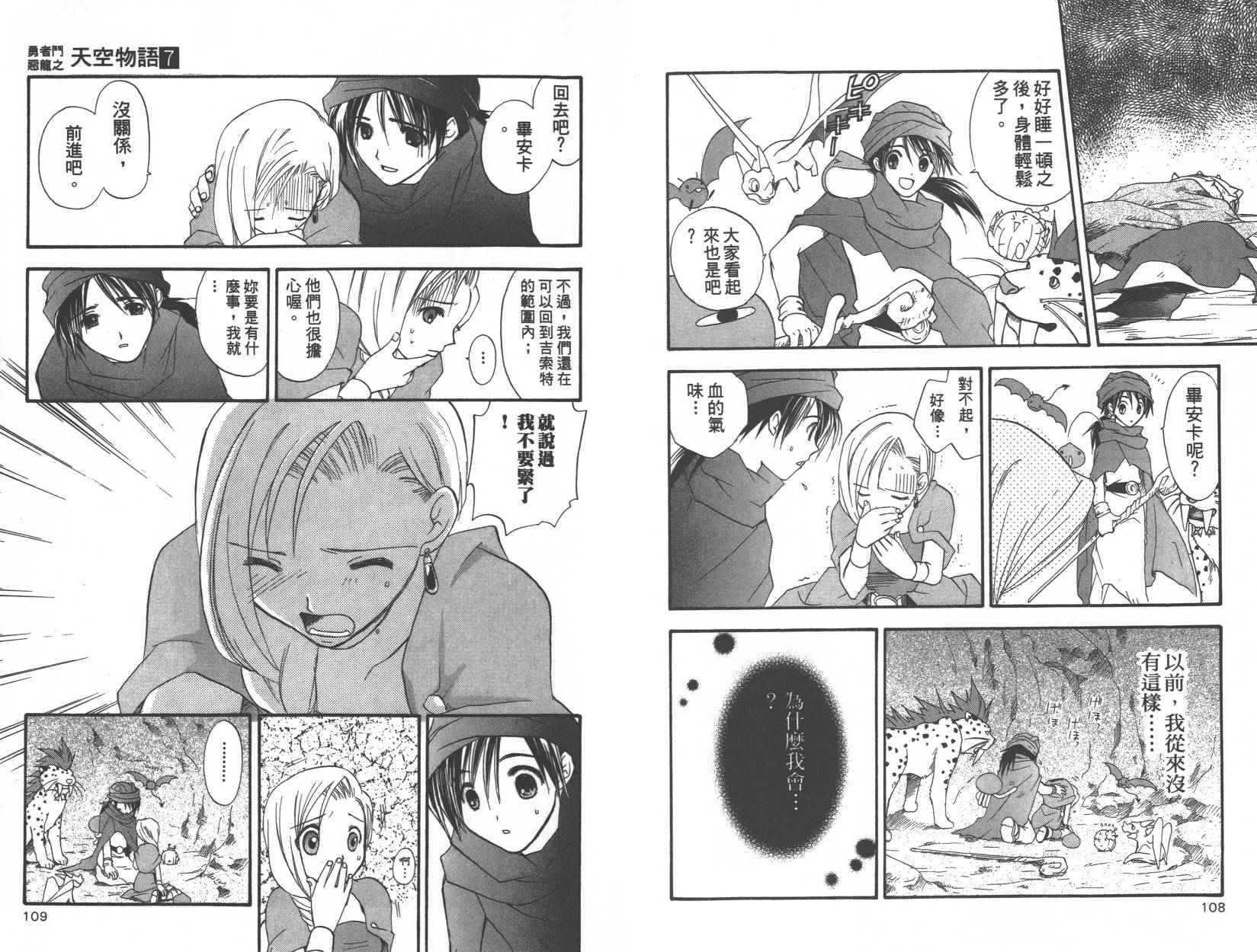 勇者斗恶龙之天空物语韩漫全集-第07卷无删减无遮挡章节图片 