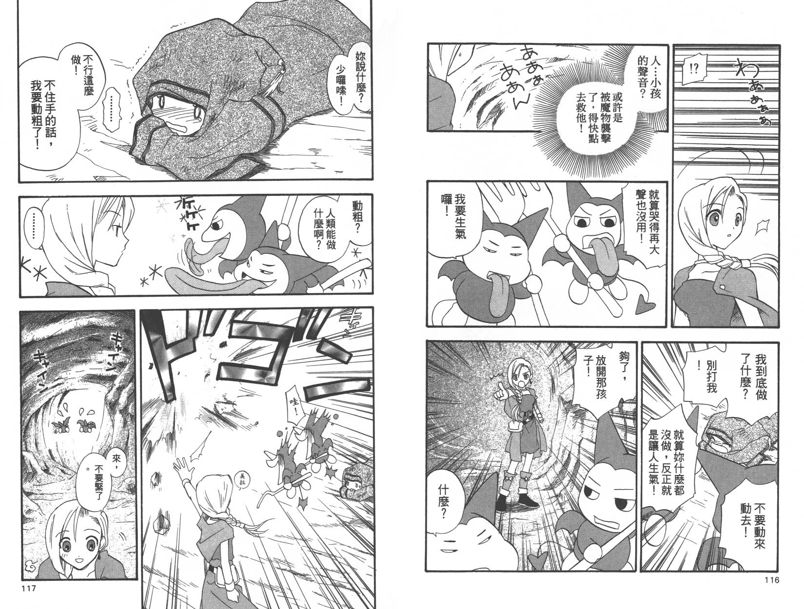 勇者斗恶龙之天空物语韩漫全集-第07卷无删减无遮挡章节图片 