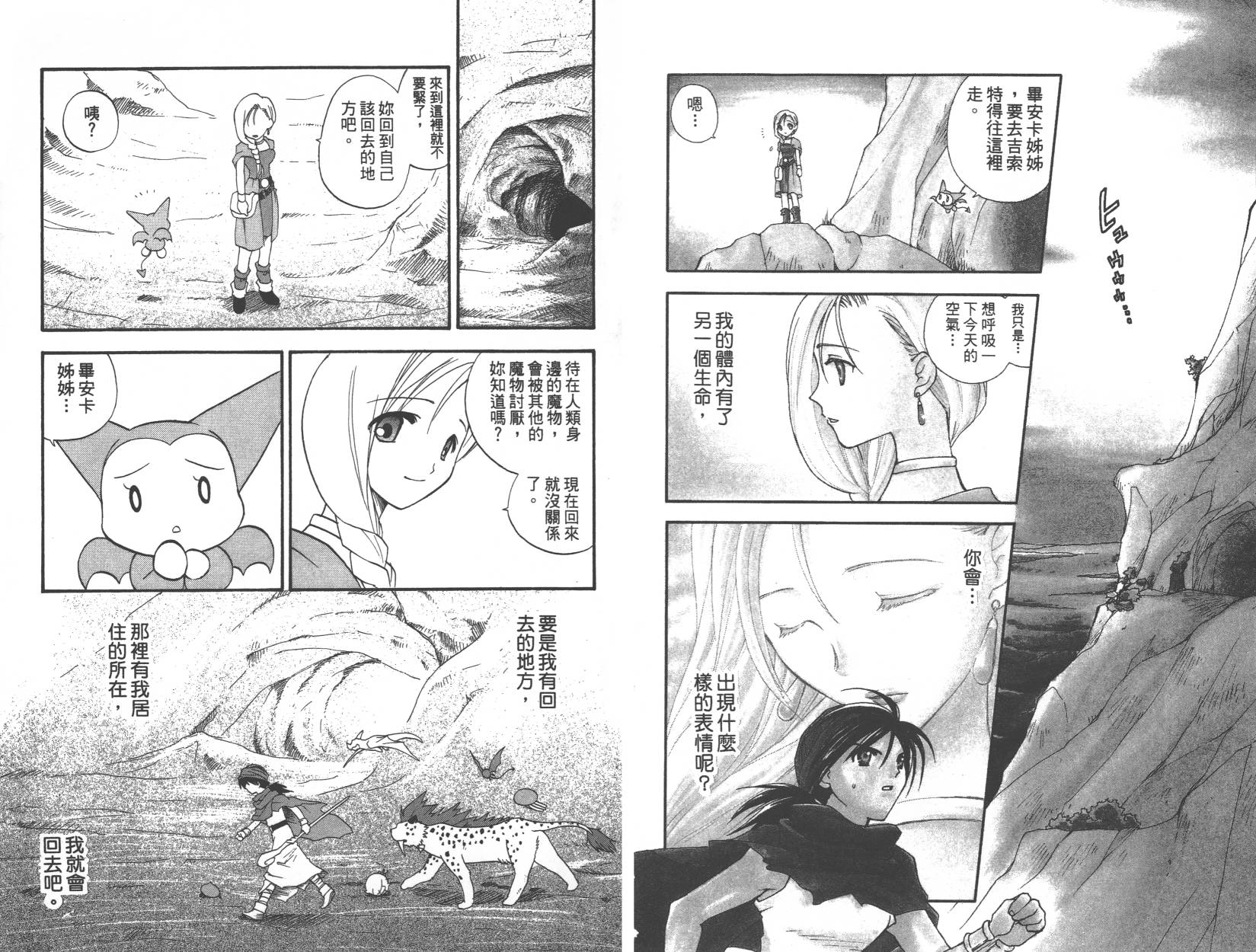 勇者斗恶龙之天空物语韩漫全集-第07卷无删减无遮挡章节图片 