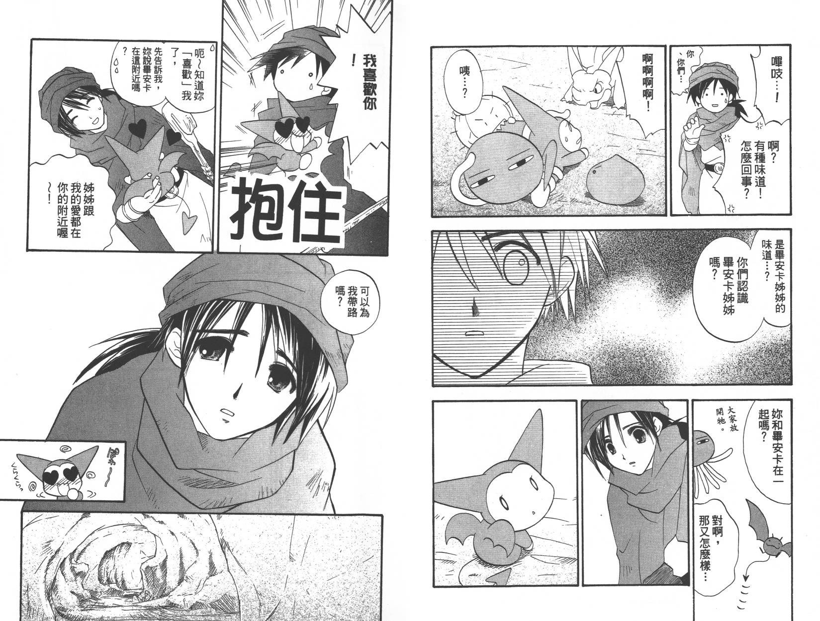 勇者斗恶龙之天空物语韩漫全集-第07卷无删减无遮挡章节图片 