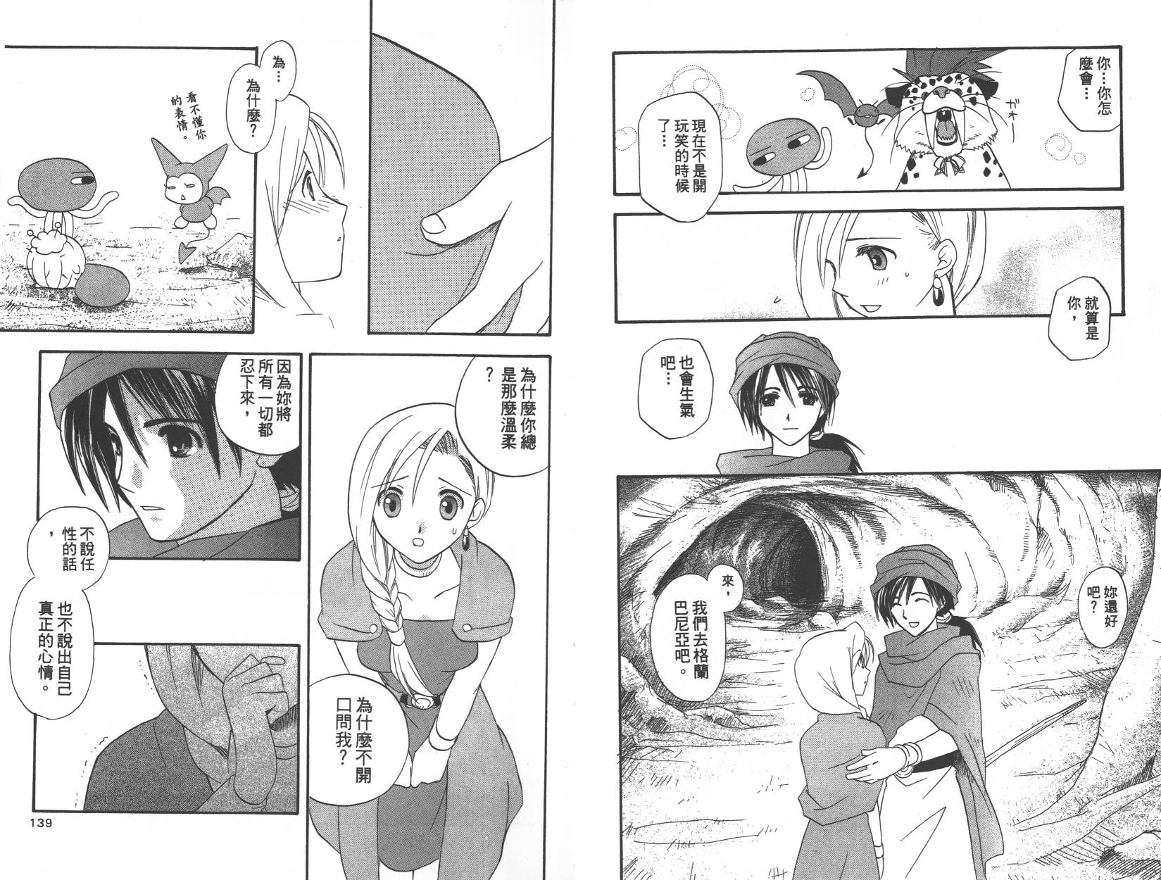 勇者斗恶龙之天空物语韩漫全集-第07卷无删减无遮挡章节图片 