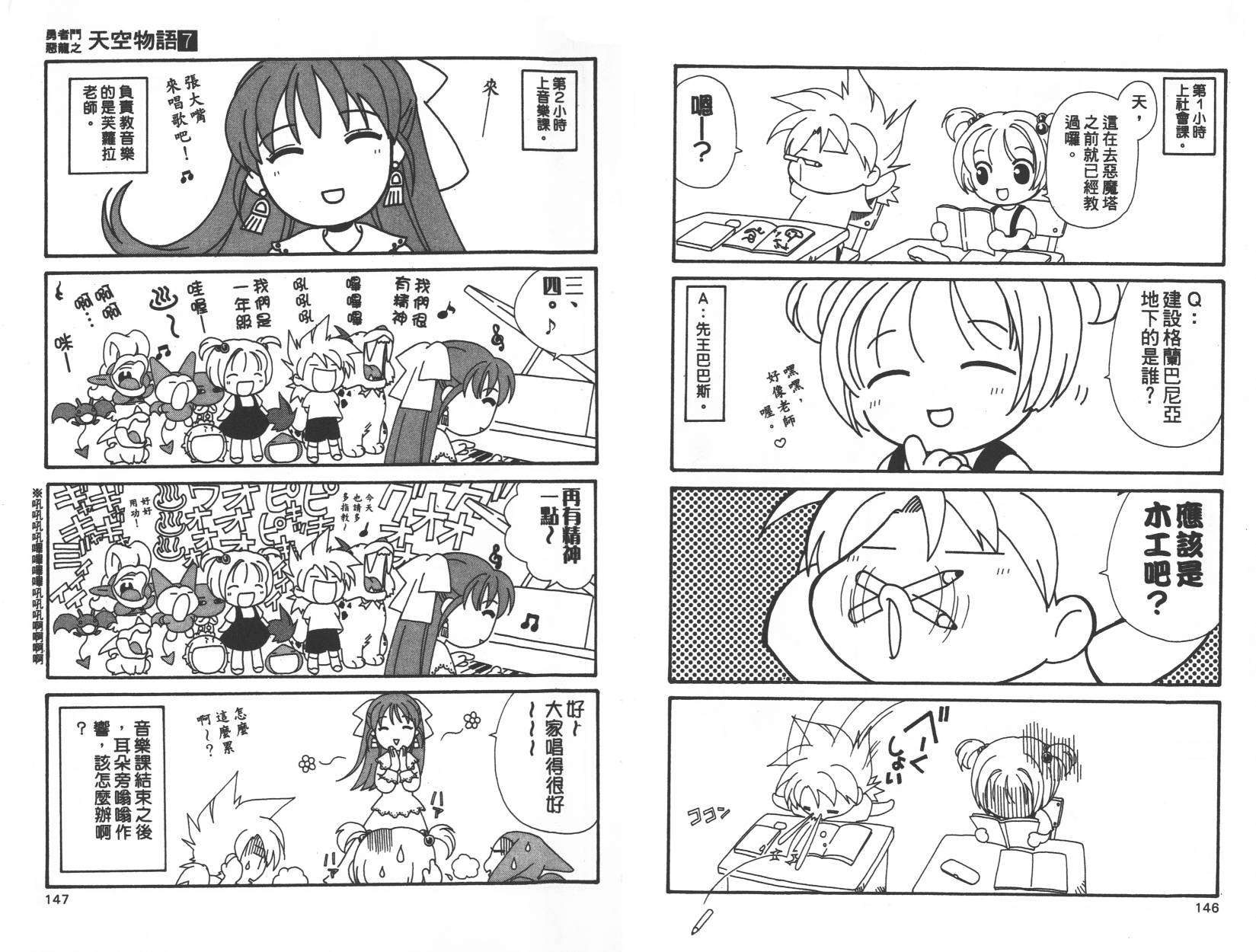 勇者斗恶龙之天空物语韩漫全集-第07卷无删减无遮挡章节图片 
