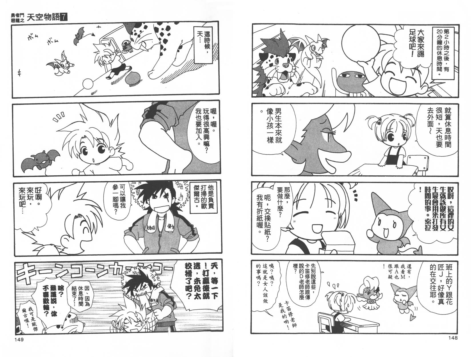 勇者斗恶龙之天空物语韩漫全集-第07卷无删减无遮挡章节图片 
