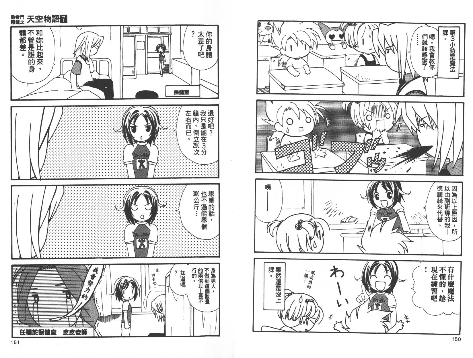 勇者斗恶龙之天空物语韩漫全集-第07卷无删减无遮挡章节图片 