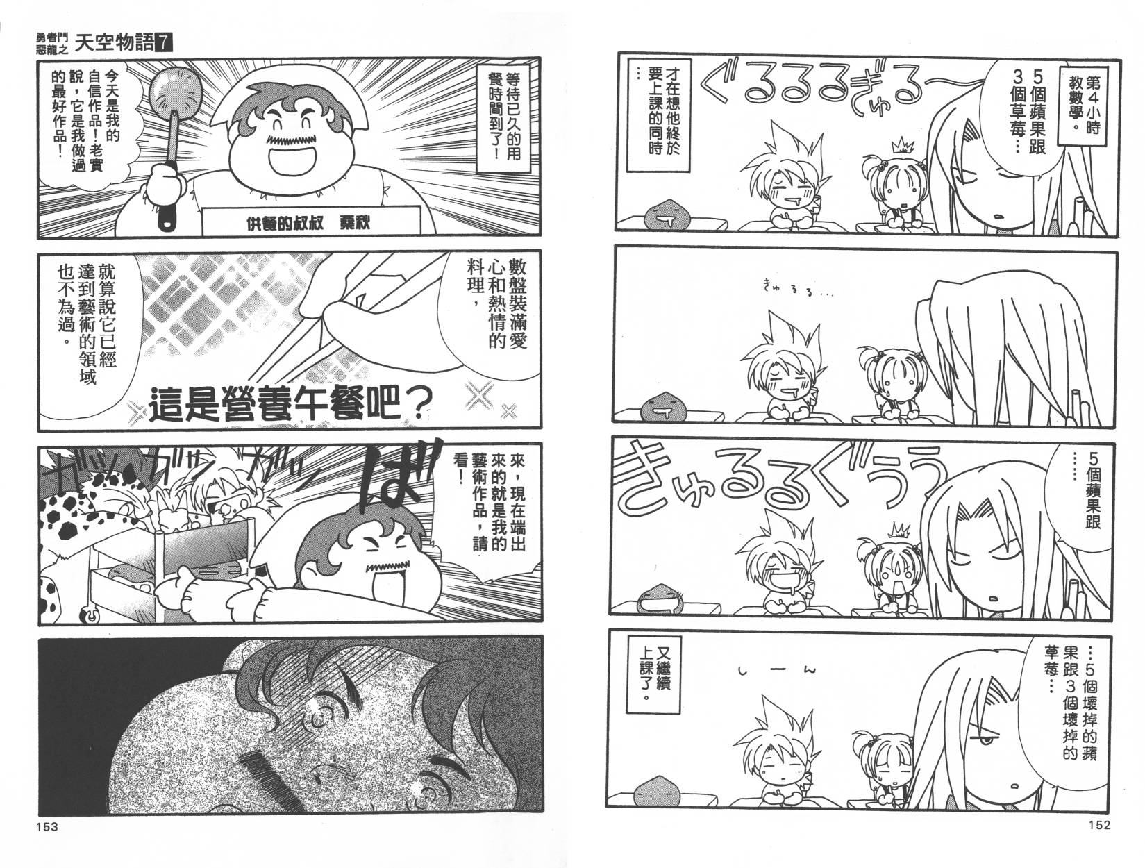 勇者斗恶龙之天空物语韩漫全集-第07卷无删减无遮挡章节图片 