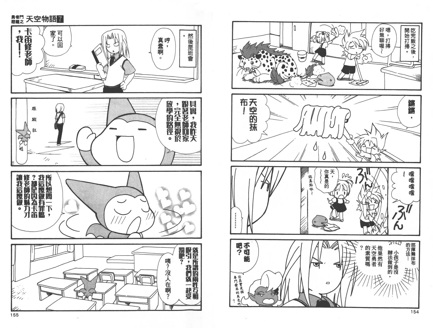 勇者斗恶龙之天空物语韩漫全集-第07卷无删减无遮挡章节图片 