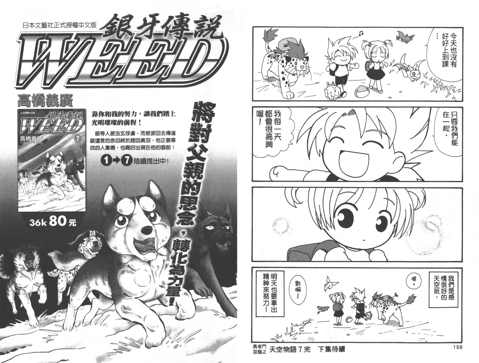 勇者斗恶龙之天空物语韩漫全集-第07卷无删减无遮挡章节图片 