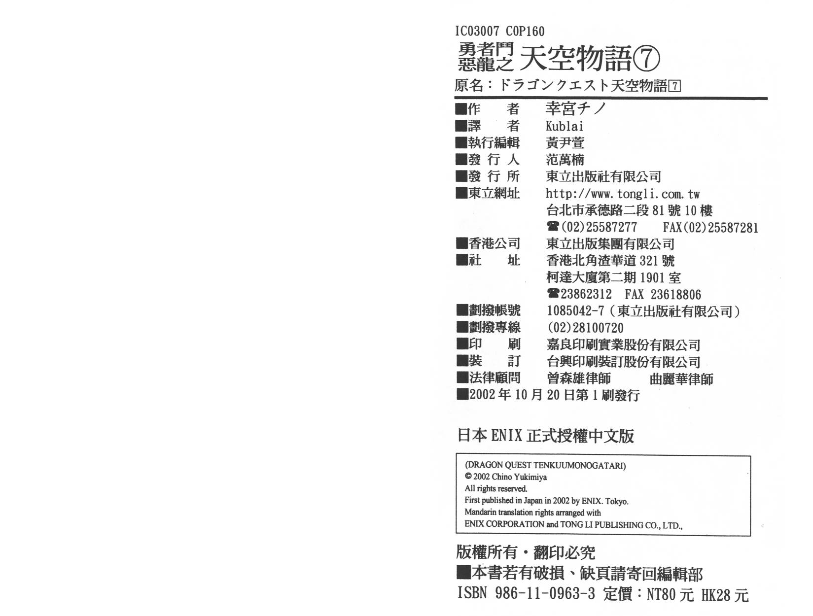 勇者斗恶龙之天空物语韩漫全集-第07卷无删减无遮挡章节图片 