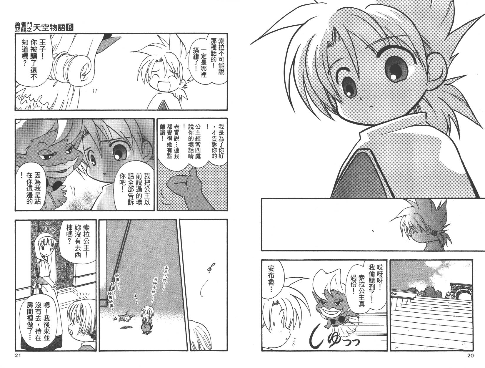 勇者斗恶龙之天空物语韩漫全集-第08卷无删减无遮挡章节图片 