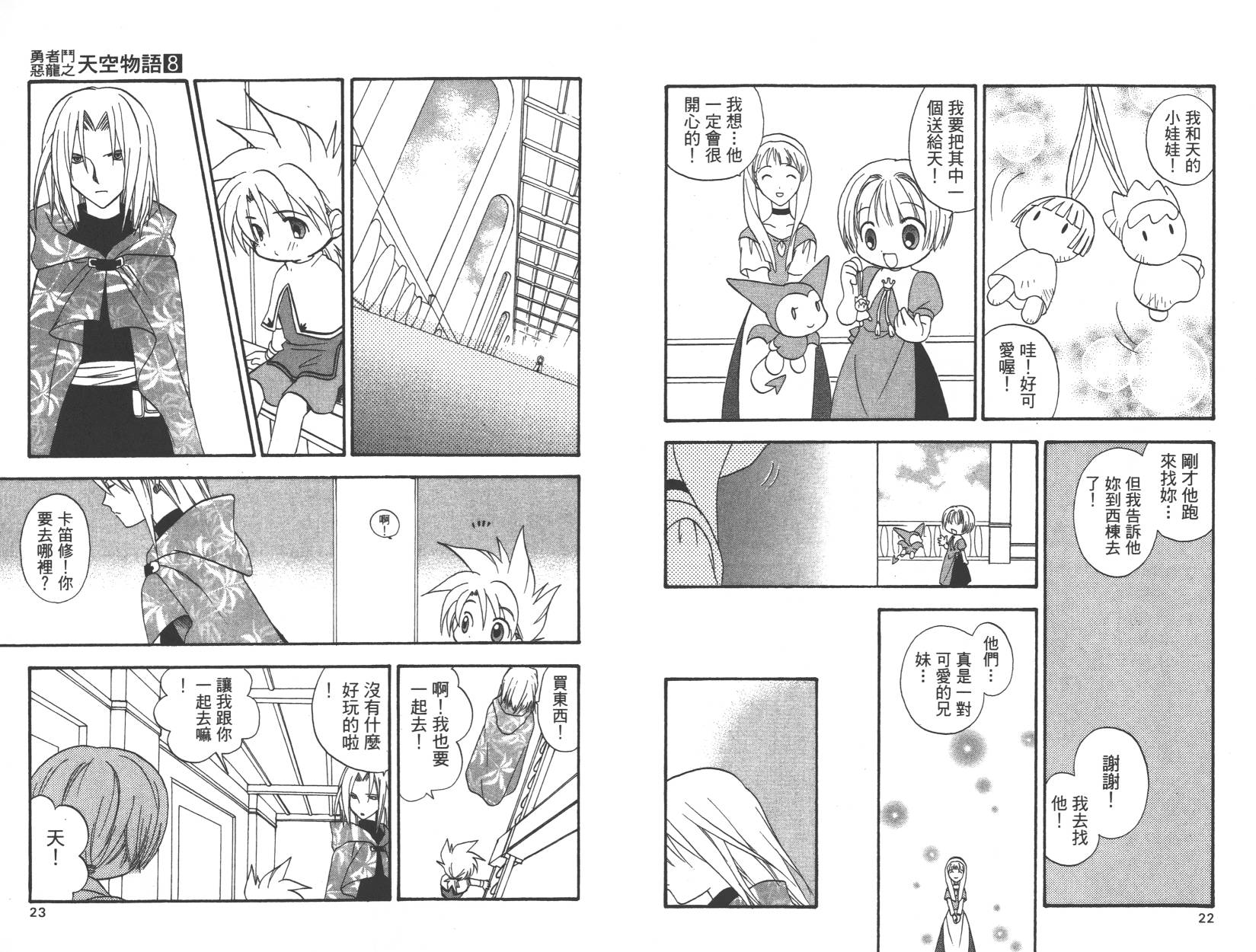 勇者斗恶龙之天空物语韩漫全集-第08卷无删减无遮挡章节图片 