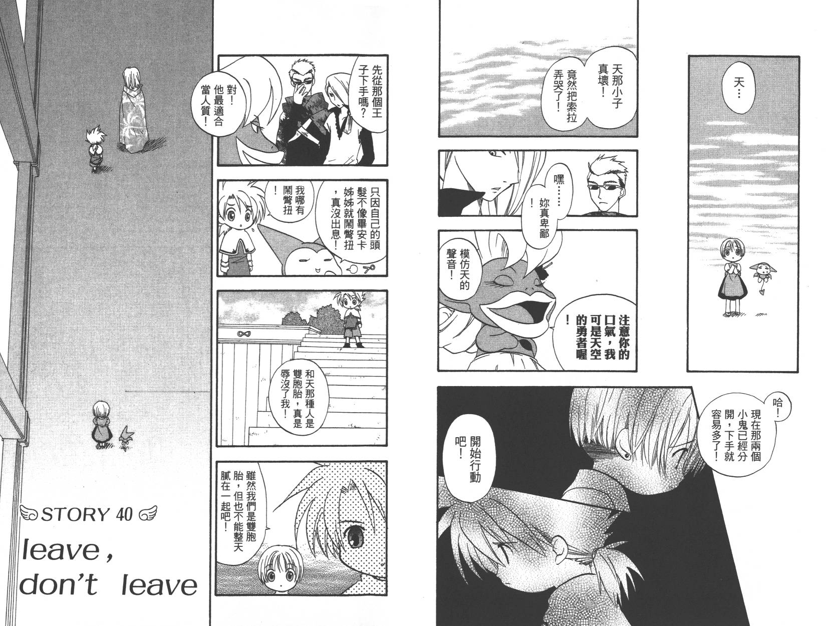 勇者斗恶龙之天空物语韩漫全集-第08卷无删减无遮挡章节图片 