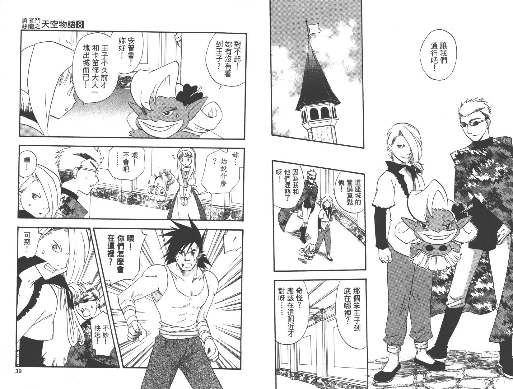勇者斗恶龙之天空物语韩漫全集-第08卷无删减无遮挡章节图片 