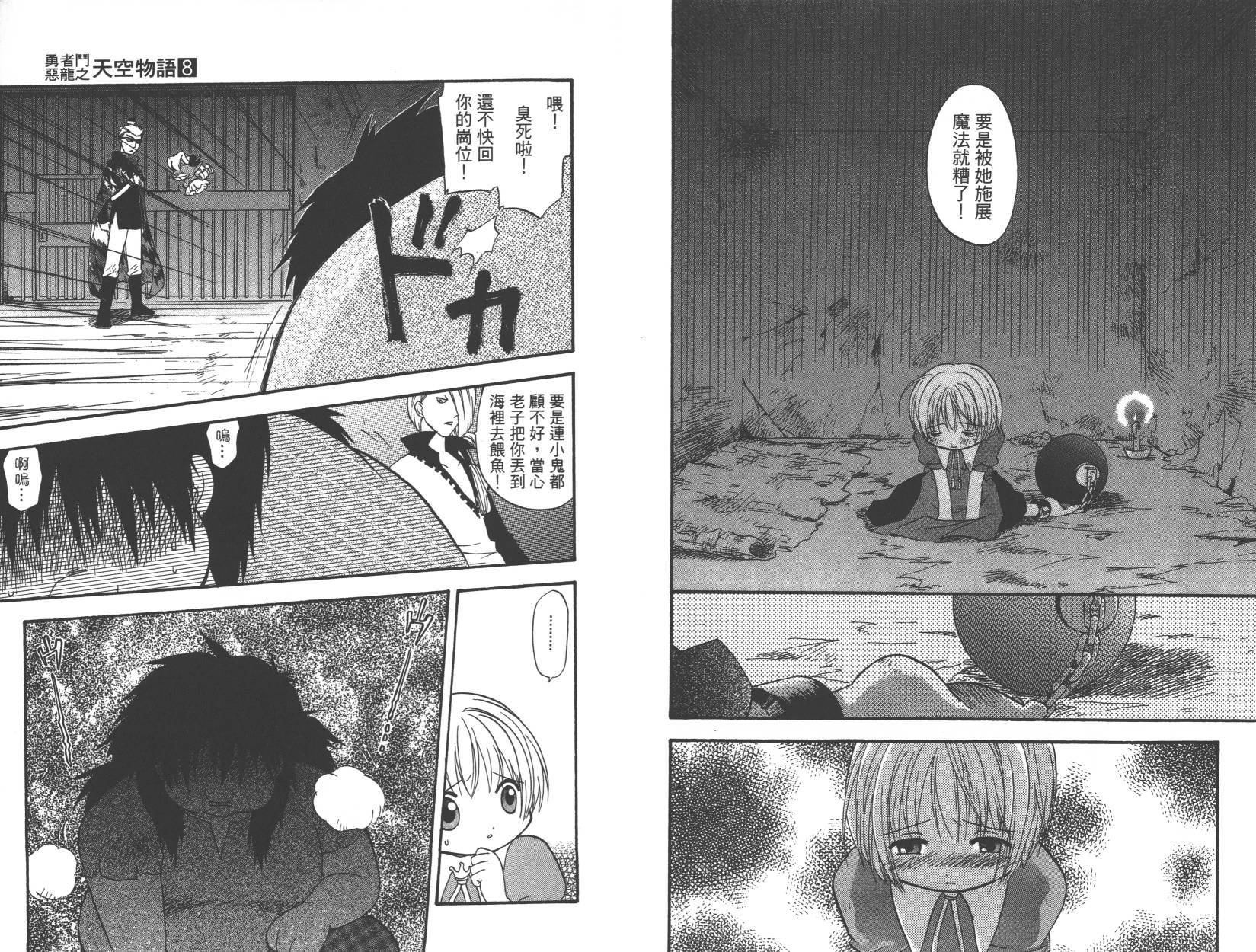 勇者斗恶龙之天空物语韩漫全集-第08卷无删减无遮挡章节图片 