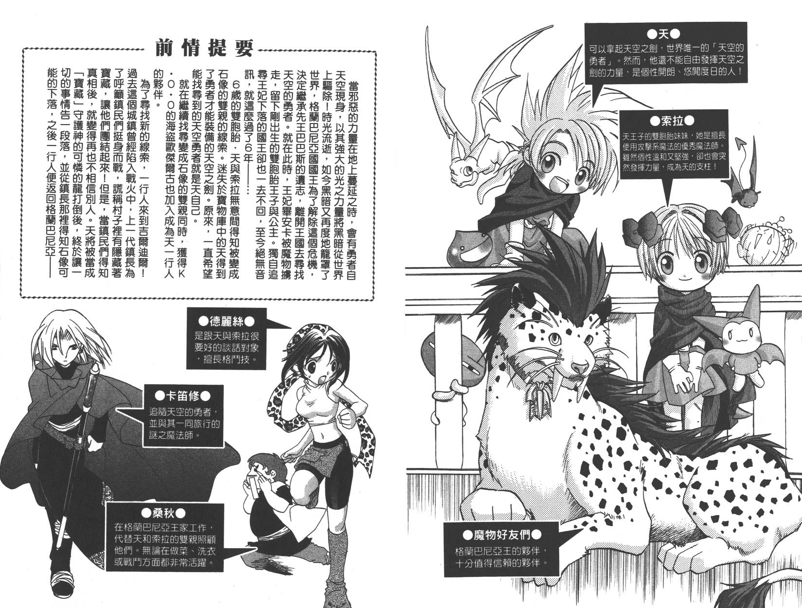 勇者斗恶龙之天空物语韩漫全集-第08卷无删减无遮挡章节图片 
