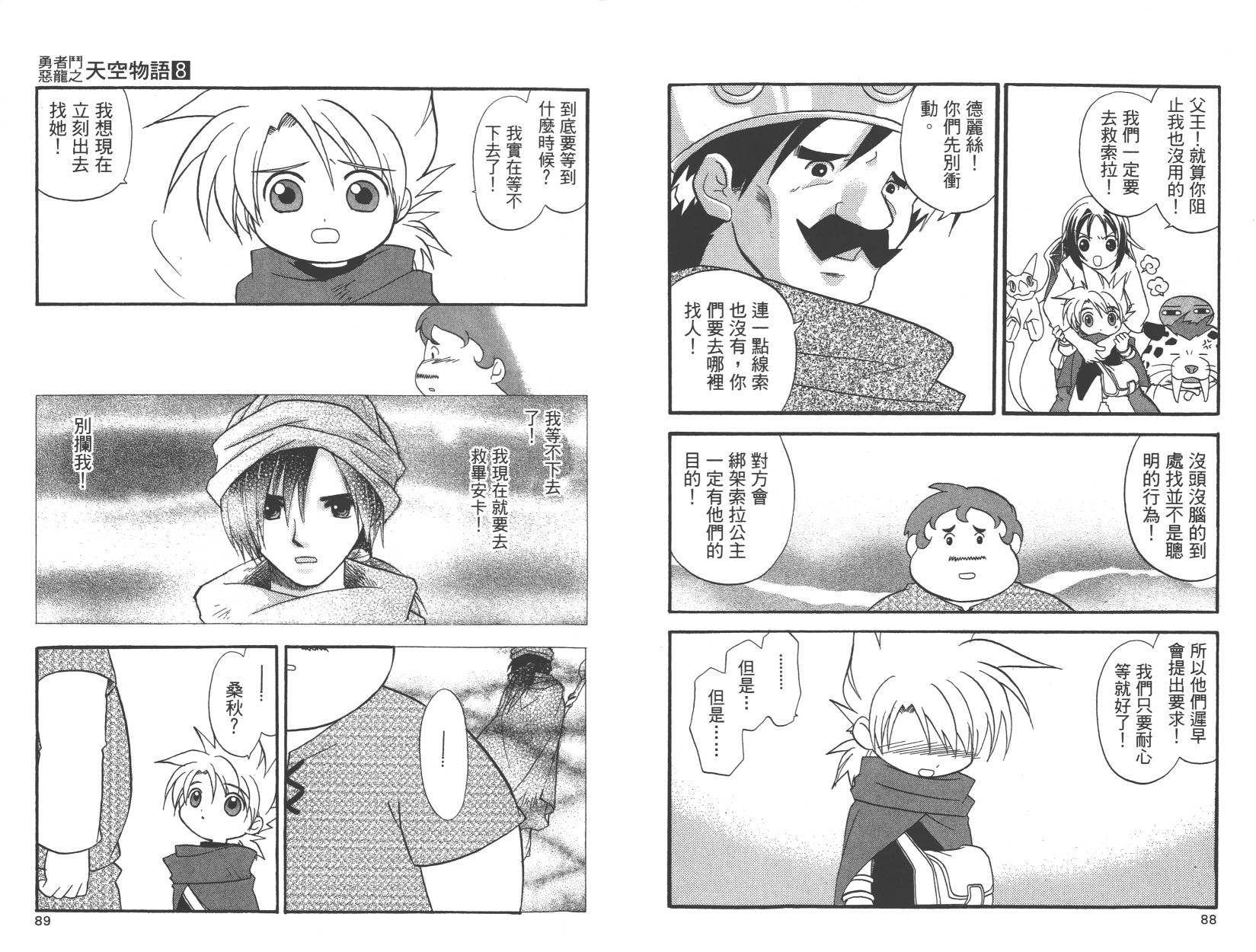 勇者斗恶龙之天空物语韩漫全集-第08卷无删减无遮挡章节图片 