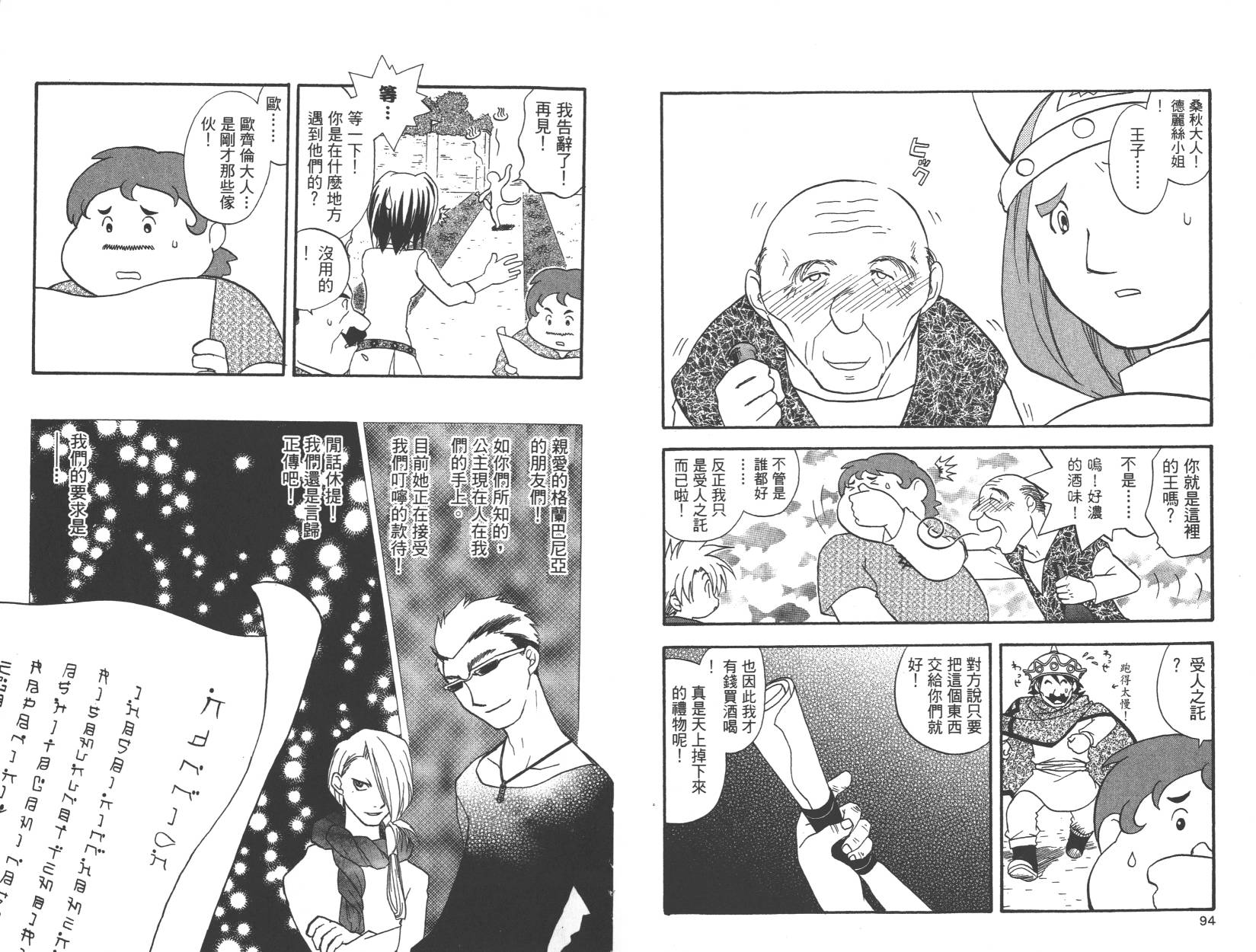 勇者斗恶龙之天空物语韩漫全集-第08卷无删减无遮挡章节图片 