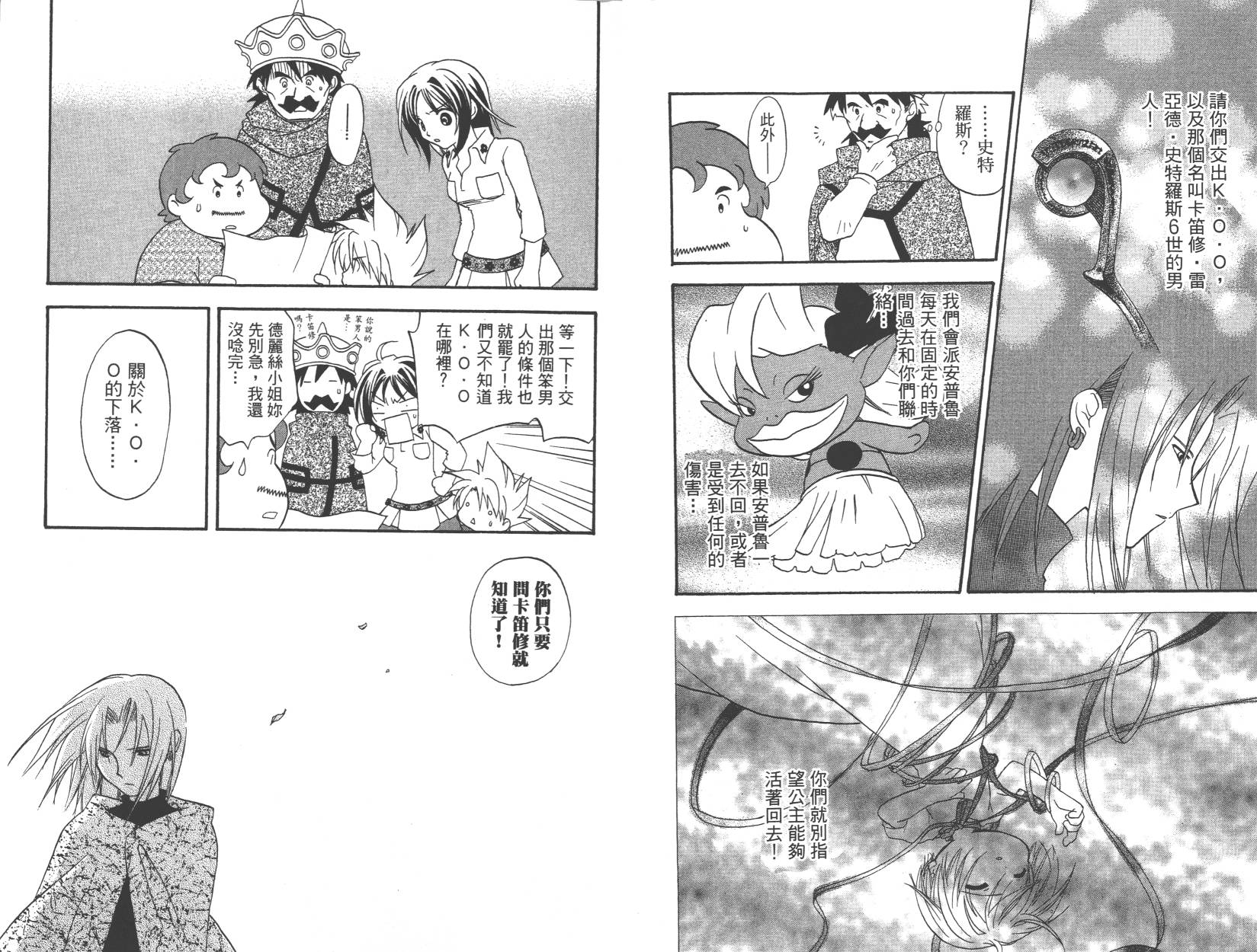 勇者斗恶龙之天空物语韩漫全集-第08卷无删减无遮挡章节图片 