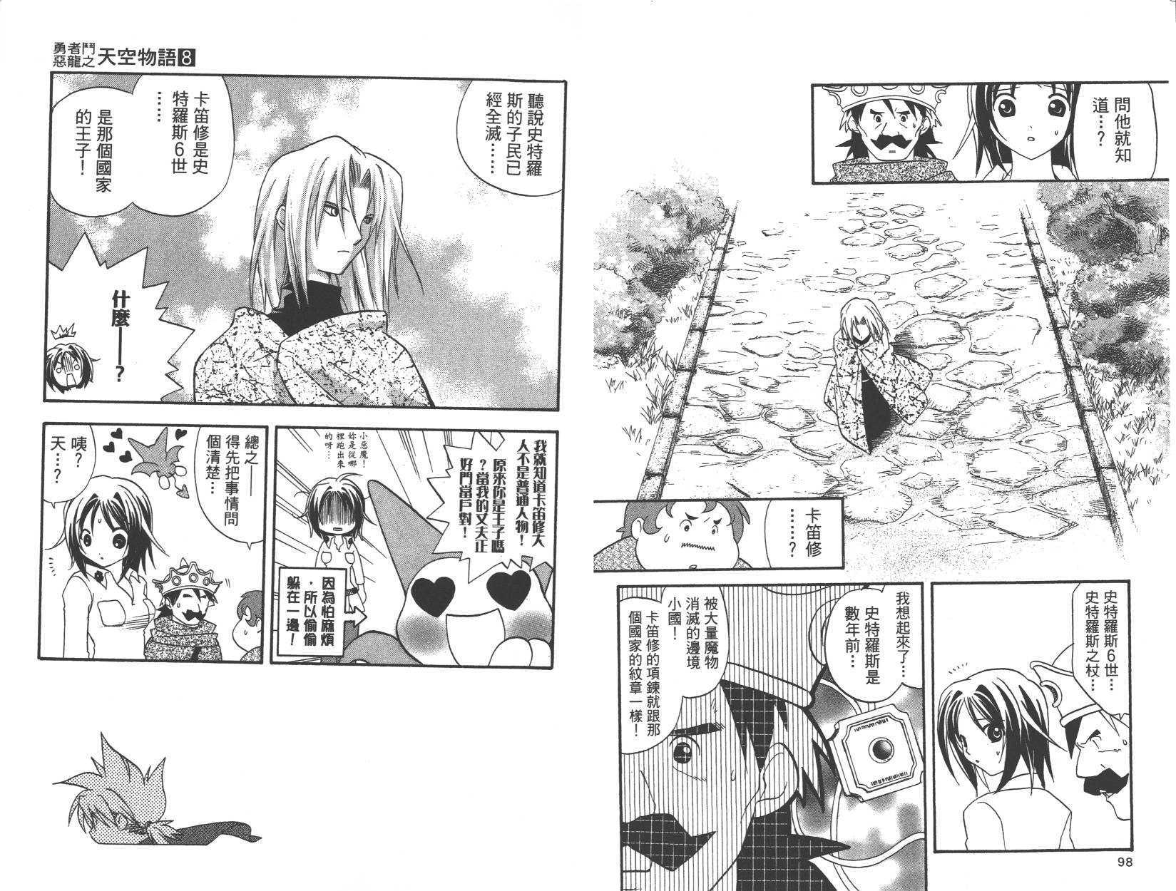 勇者斗恶龙之天空物语韩漫全集-第08卷无删减无遮挡章节图片 
