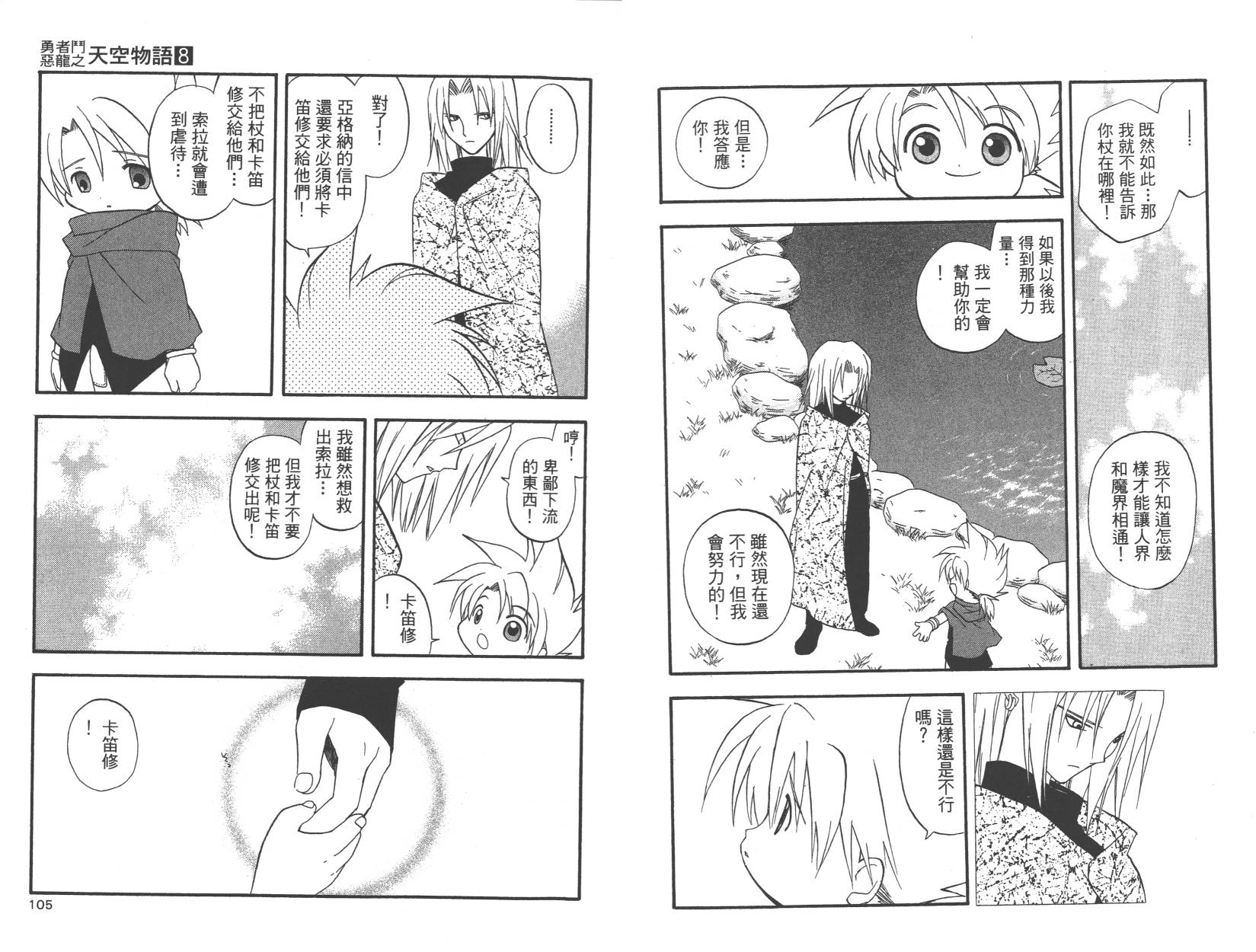 勇者斗恶龙之天空物语韩漫全集-第08卷无删减无遮挡章节图片 