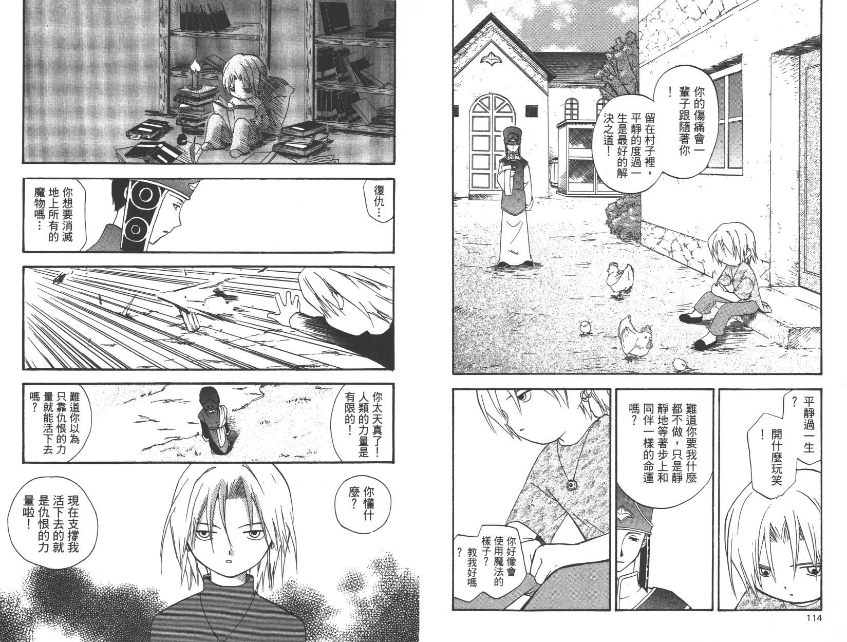 勇者斗恶龙之天空物语韩漫全集-第08卷无删减无遮挡章节图片 