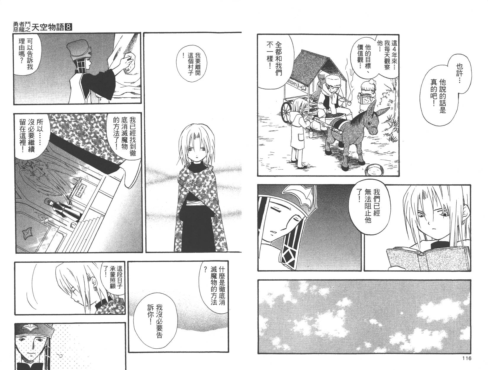 勇者斗恶龙之天空物语韩漫全集-第08卷无删减无遮挡章节图片 