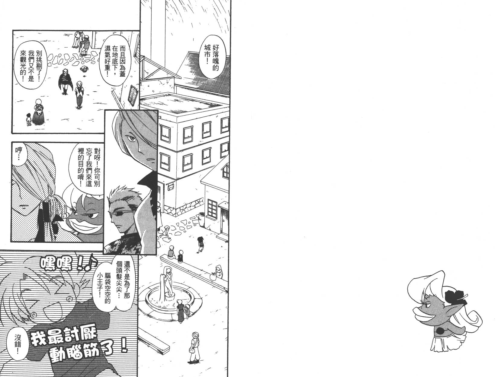 勇者斗恶龙之天空物语韩漫全集-第08卷无删减无遮挡章节图片 