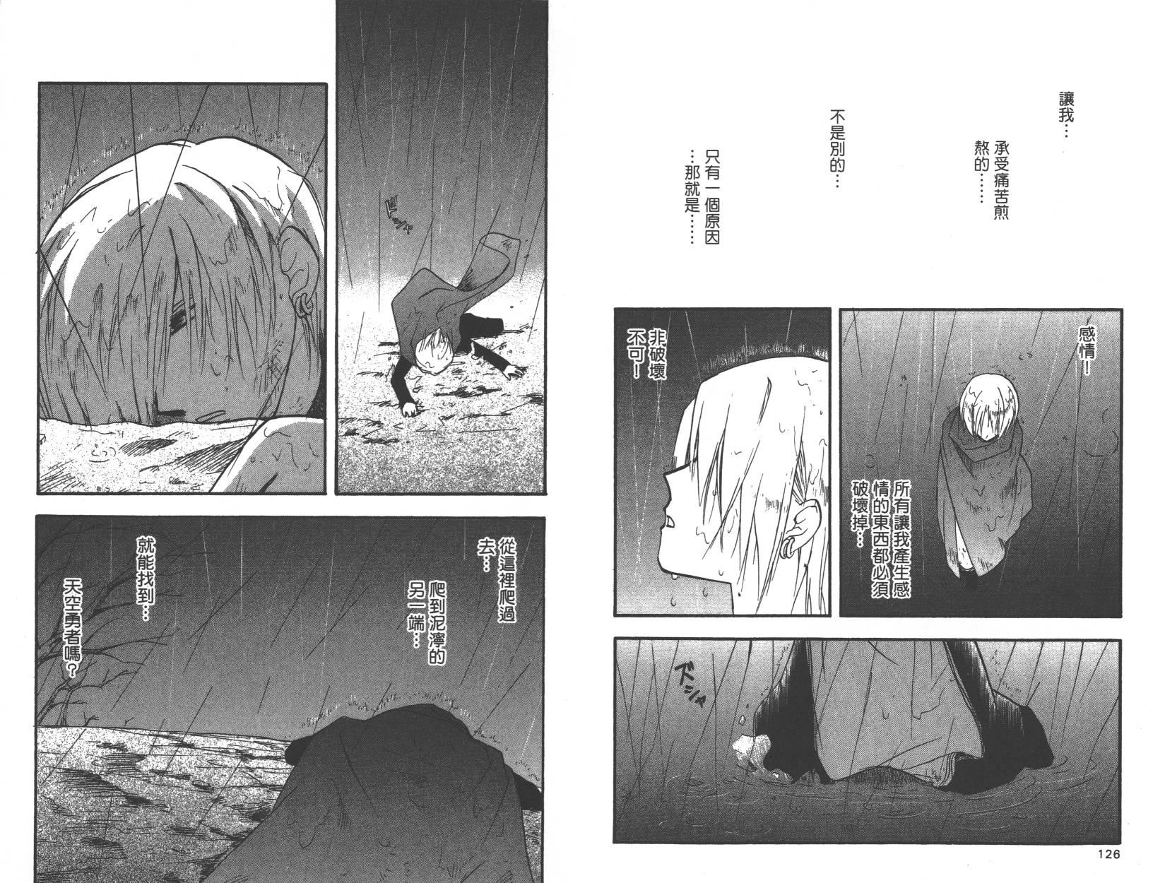 勇者斗恶龙之天空物语韩漫全集-第08卷无删减无遮挡章节图片 