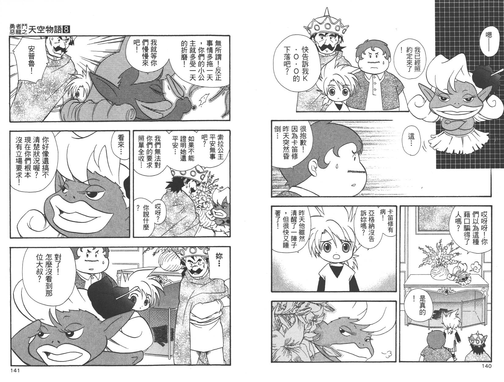 勇者斗恶龙之天空物语韩漫全集-第08卷无删减无遮挡章节图片 