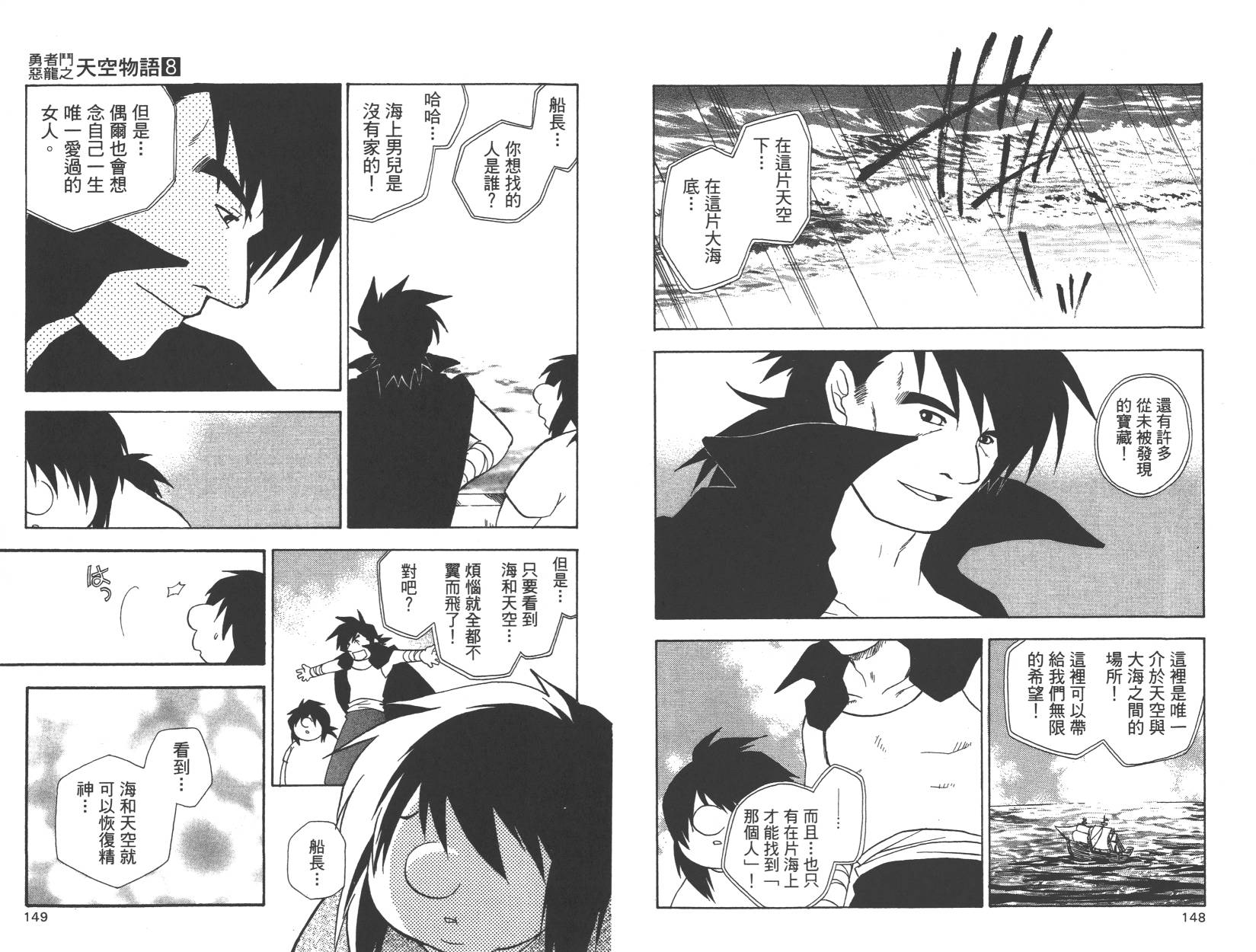 勇者斗恶龙之天空物语韩漫全集-第08卷无删减无遮挡章节图片 