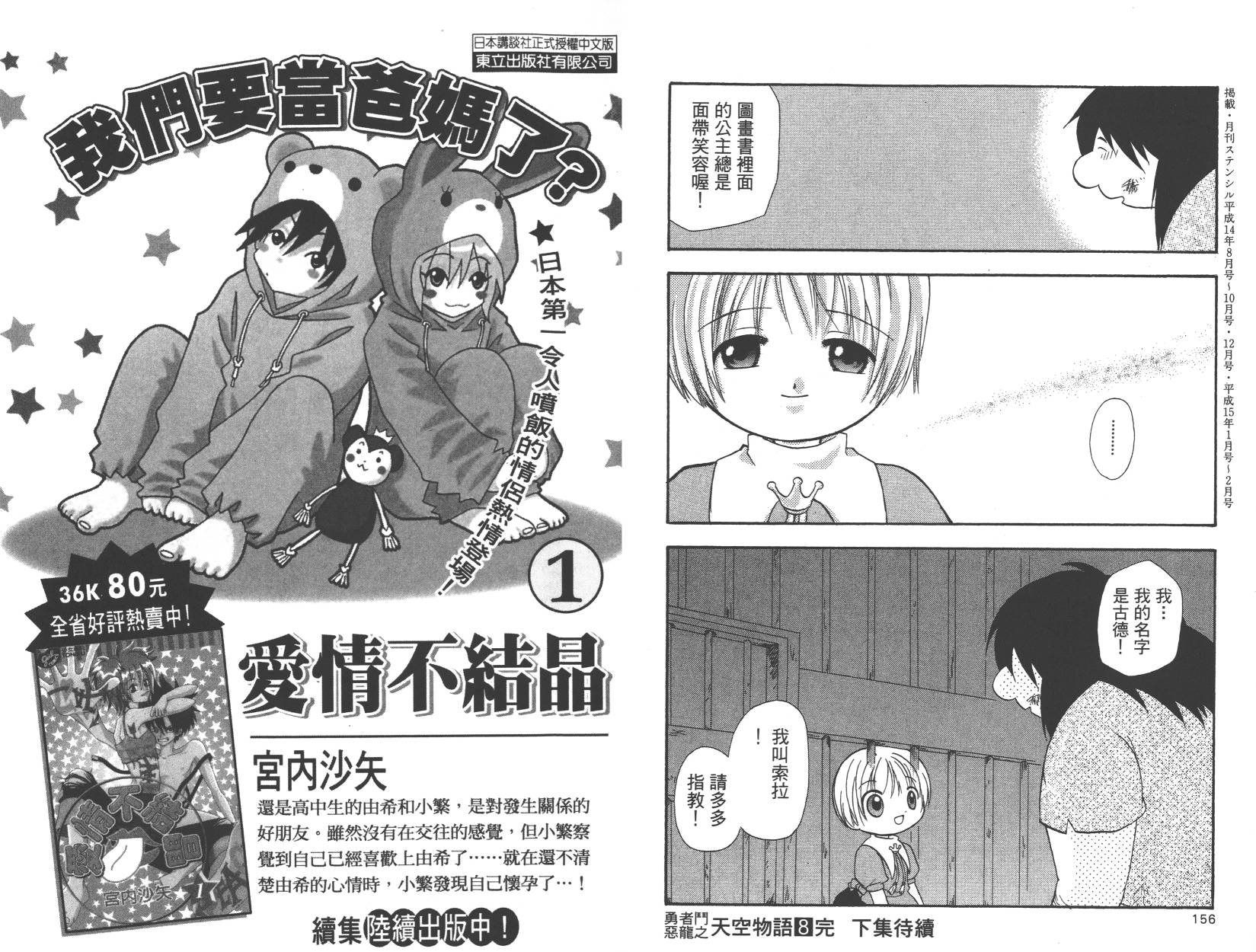 勇者斗恶龙之天空物语韩漫全集-第08卷无删减无遮挡章节图片 