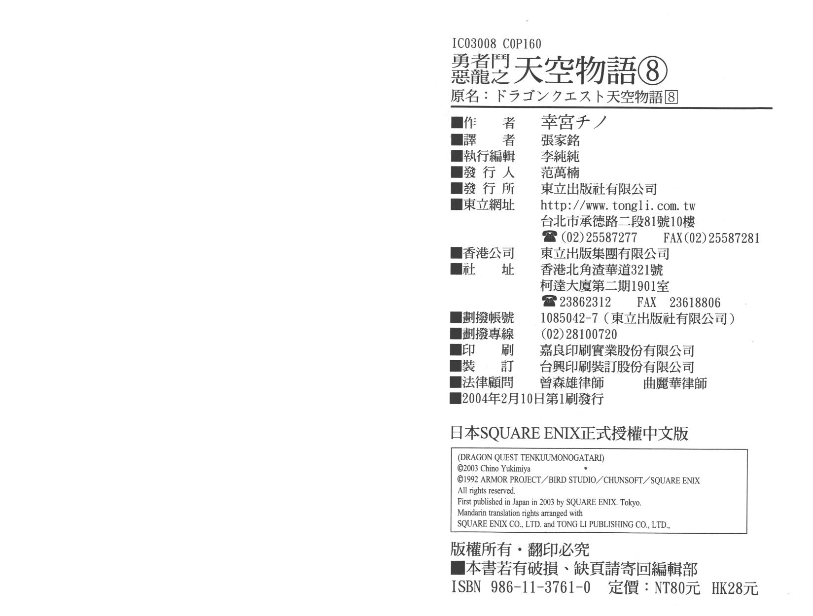 勇者斗恶龙之天空物语韩漫全集-第08卷无删减无遮挡章节图片 
