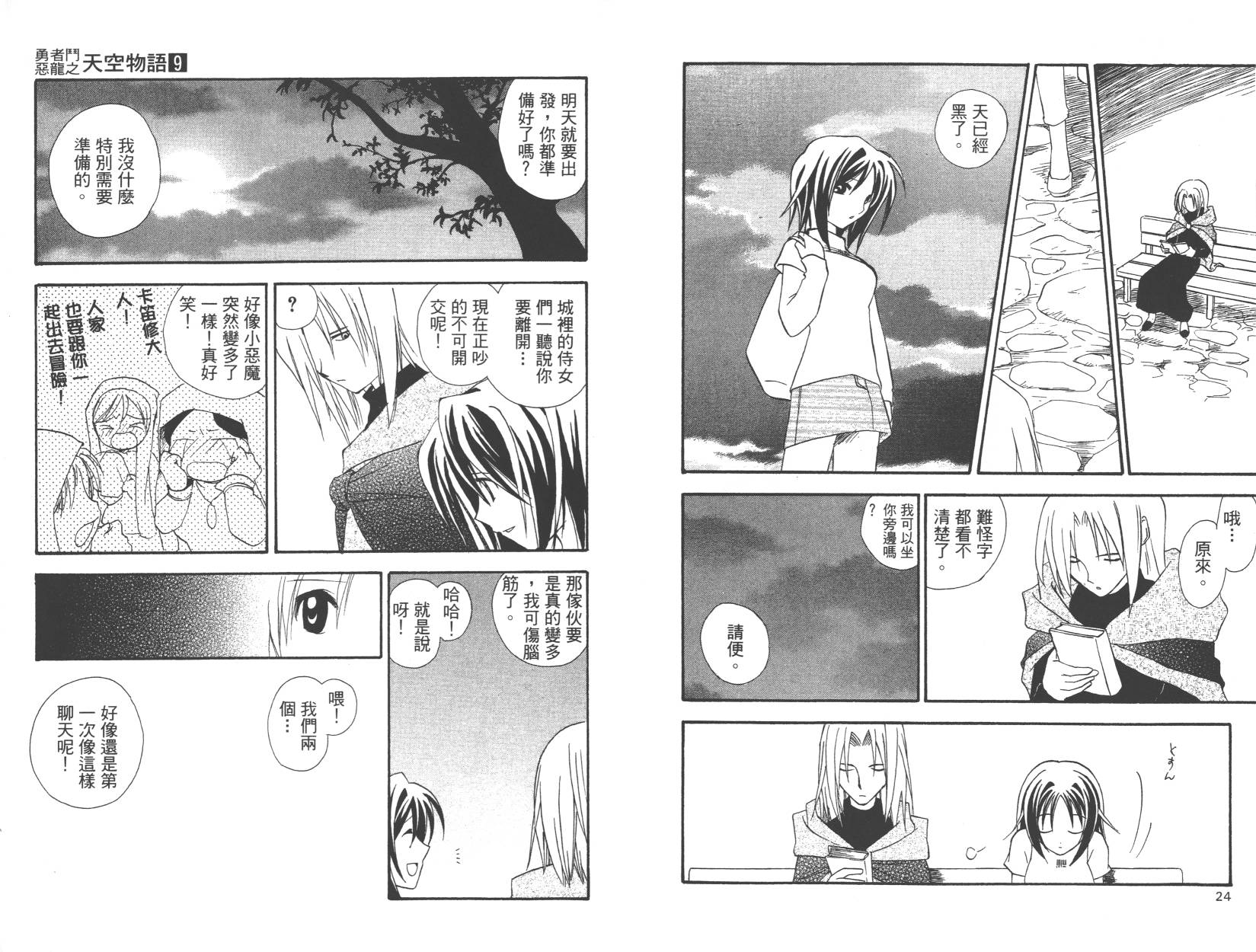 勇者斗恶龙之天空物语韩漫全集-第09卷无删减无遮挡章节图片 